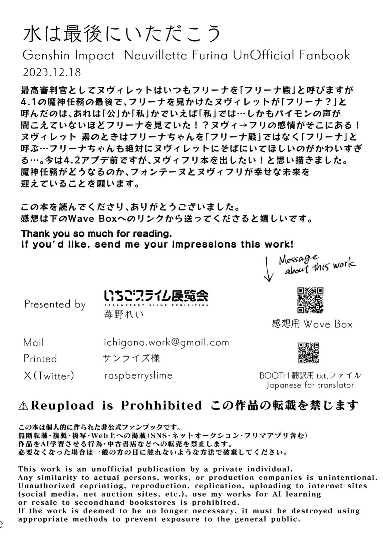 [STRAWBERRY SLIME EXHIBITION (Ichigono Rei)] Mizu wa Saigo ni Itadakou - I'll Have the Water Last (Genshin Impact)