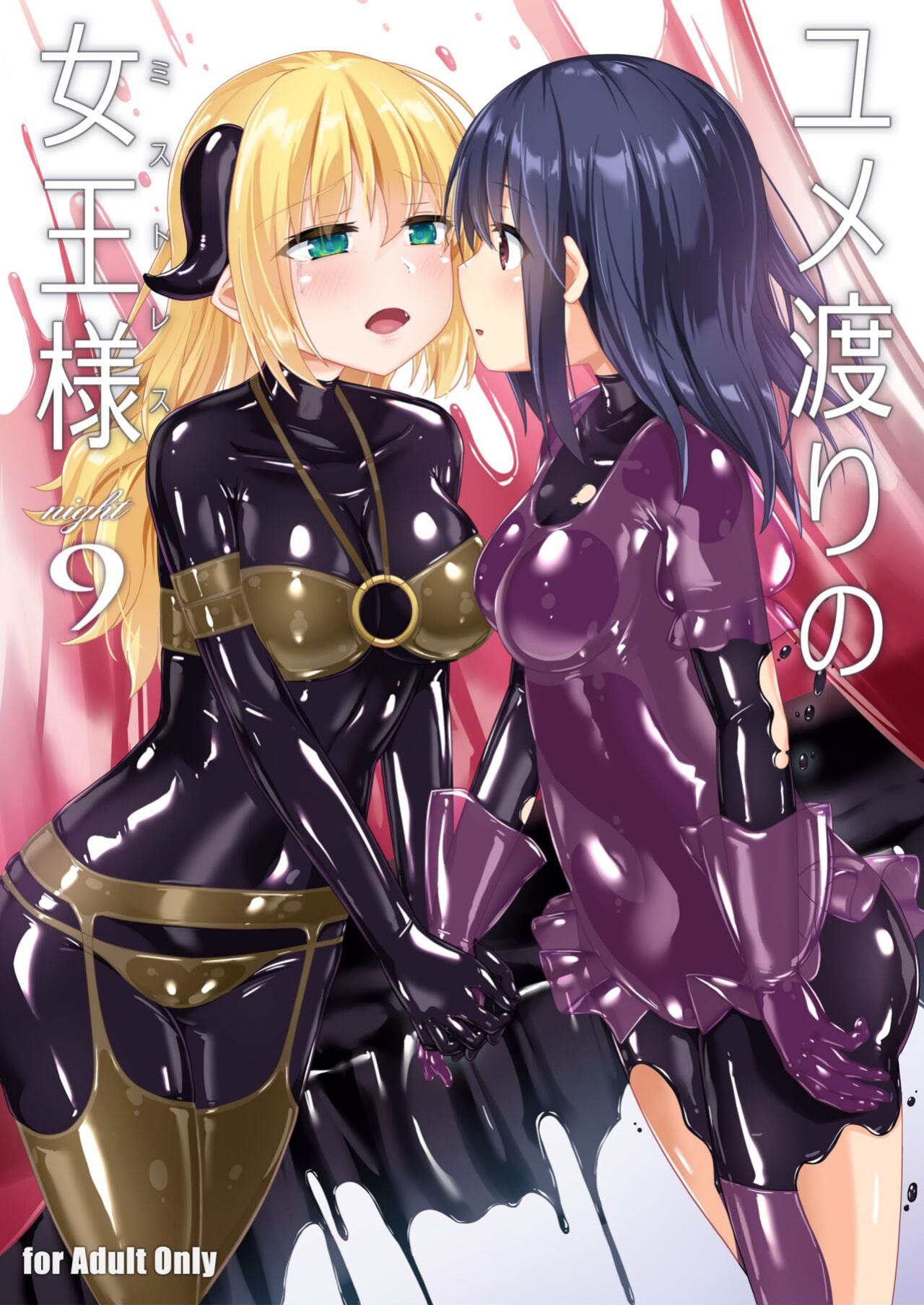 [Cheeseyeast (Naka)] Yumewatari no Mistress night 9 | Dream-Voyaging Mistresses night 9 [ldmc]