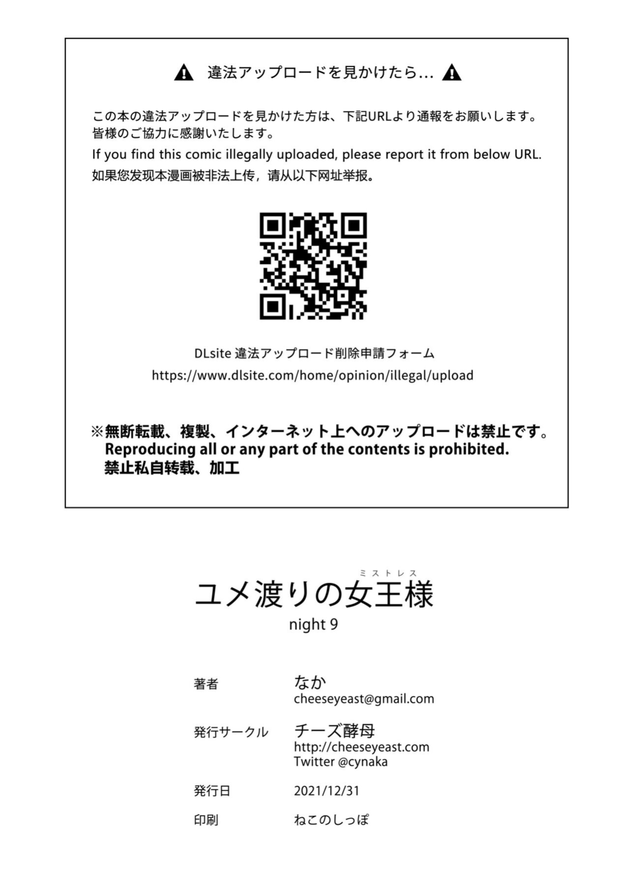 [Cheeseyeast (Naka)] Yumewatari no Mistress night 9 | Dream-Voyaging Mistresses night 9 [ldmc]