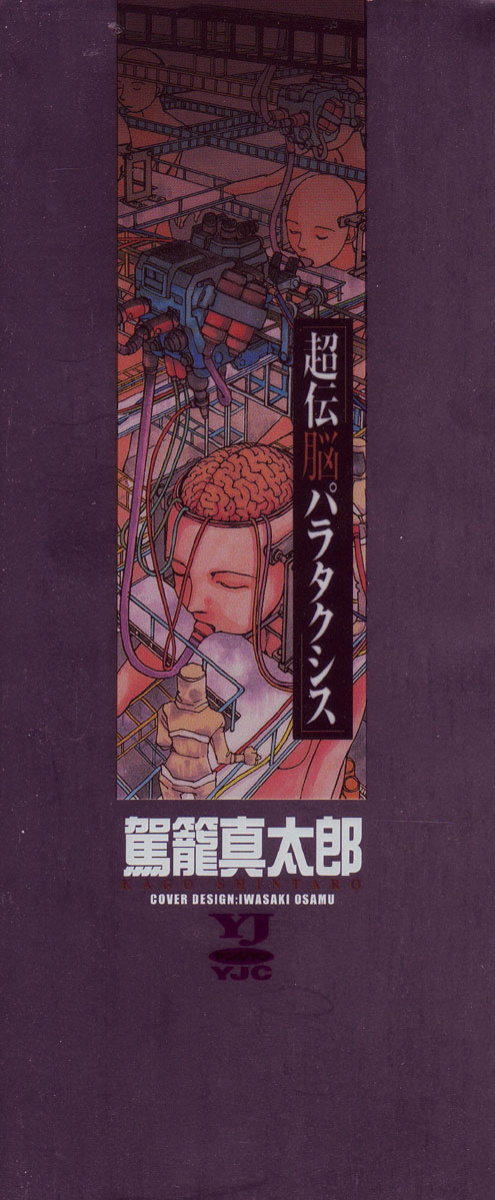 [Kago Shintarou] Choutennou Parataxis | Super-Conductive Brains Parataxis