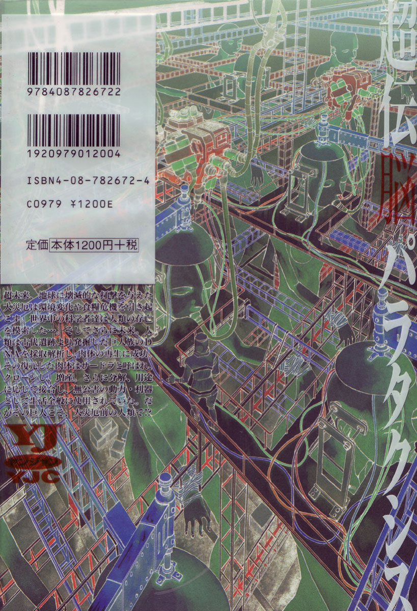 [Kago Shintarou] Choutennou Parataxis | Super-Conductive Brains Parataxis