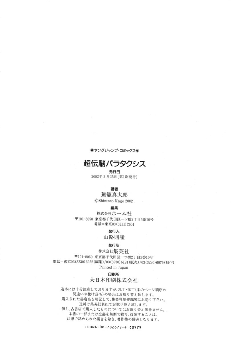 [Kago Shintarou] Choutennou Parataxis | Super-Conductive Brains Parataxis