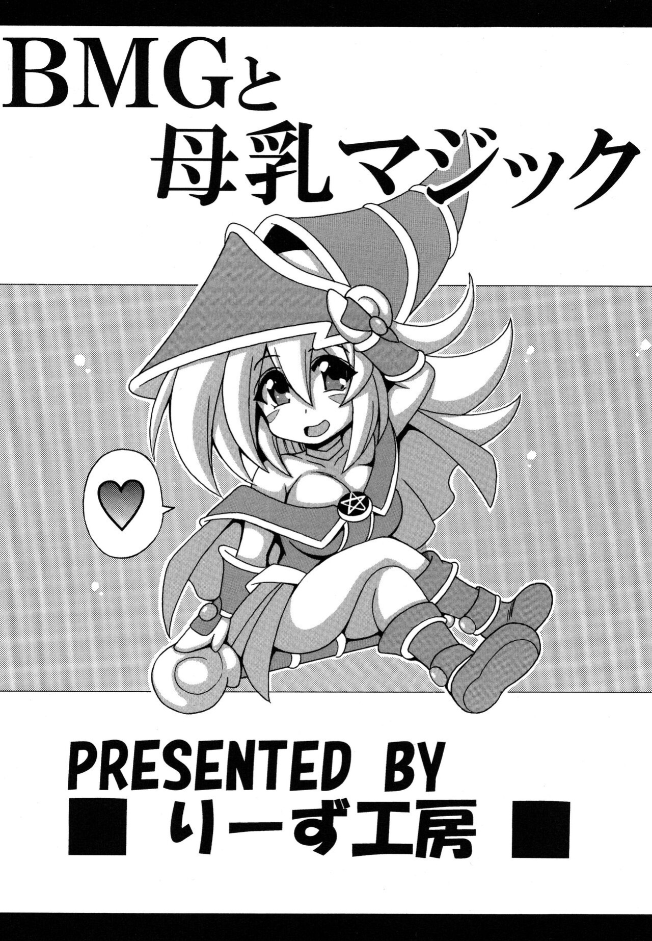 [Leaz Koubou (Oujano Kaze)] BMG to Bonyuu Magic | BMG And The Breastmilk Magic (Yu-Gi-Oh!)