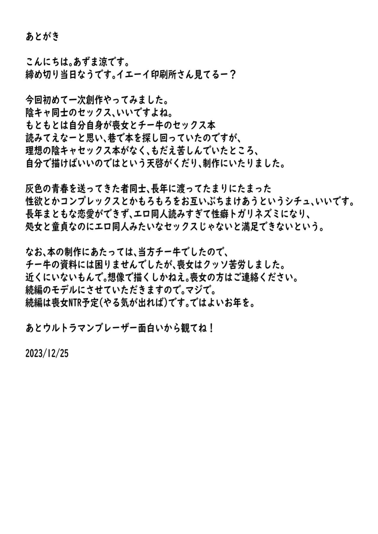 [Tokyo Denki Studio (Ryo Azuma)] InCha demo Ero Doujin Mitai na Sex ga Shitai! | I'm Gloomy, But I Still Want to Have Sex Like They Do In Hentai!