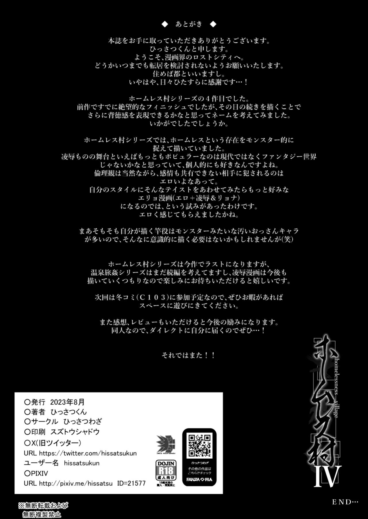 [Hissatsuwaza (Hissatsukun)] Homeless Mura IV | Homeless Village IV {WitzMacher}