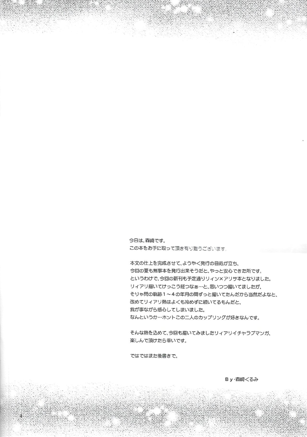 (C96) [C.A.T (Morisaki Kurumi)] Hoshi no Shita de Koinegau (The Legend of Heroes: Sen no Kiseki)