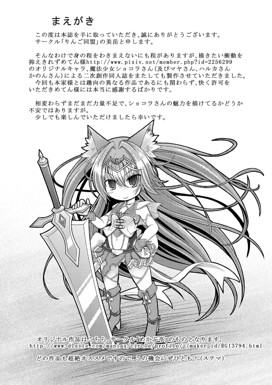 [Mitaka] Nekomimi Mahou Shoujo wa Naedoko ni Sarete Shimashimashita. [desudesu]