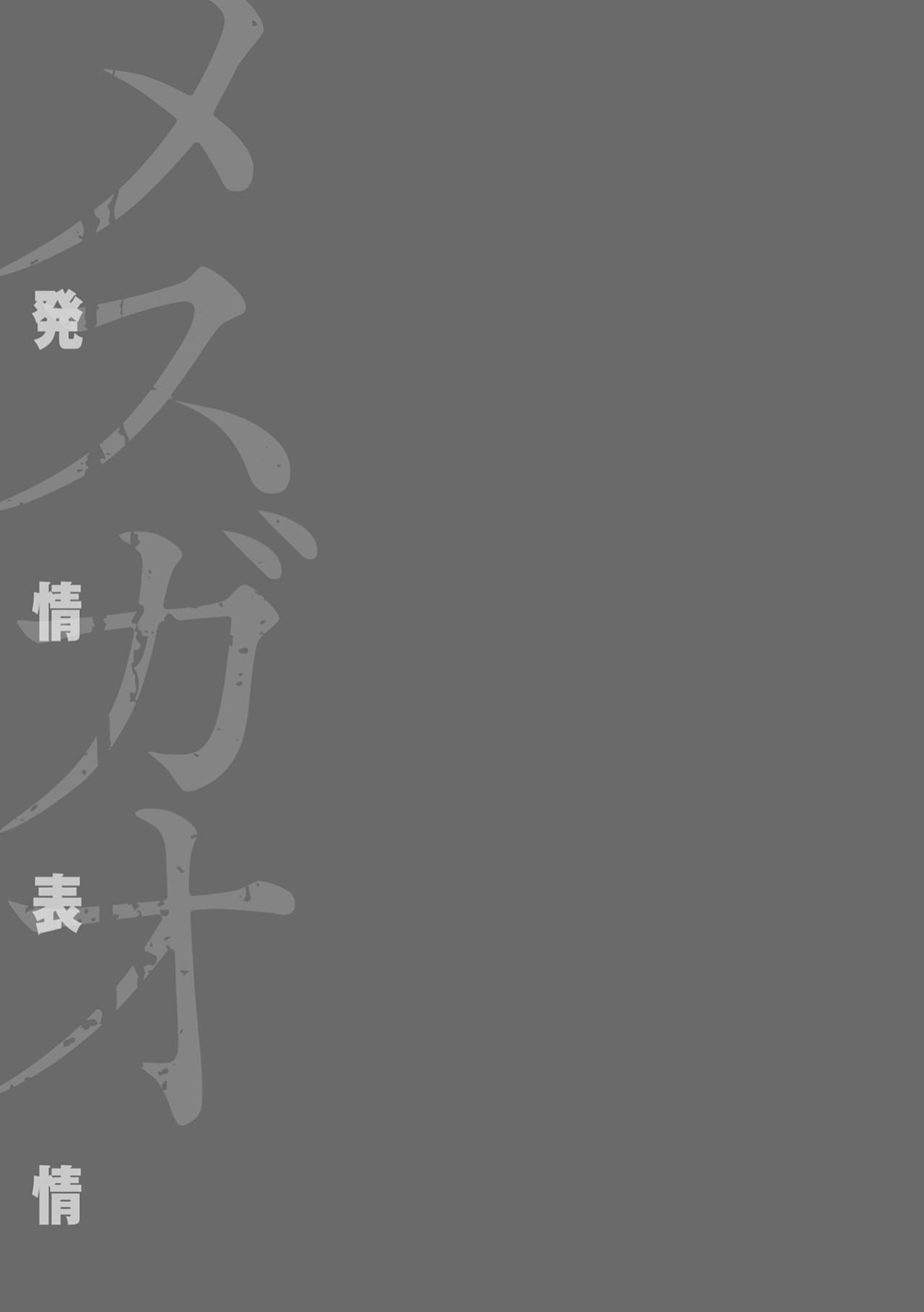 [Itaba Hiroshi] Mesugao (Hatsujou Hyoujou) [Digital Tokusouban] [YxTL]