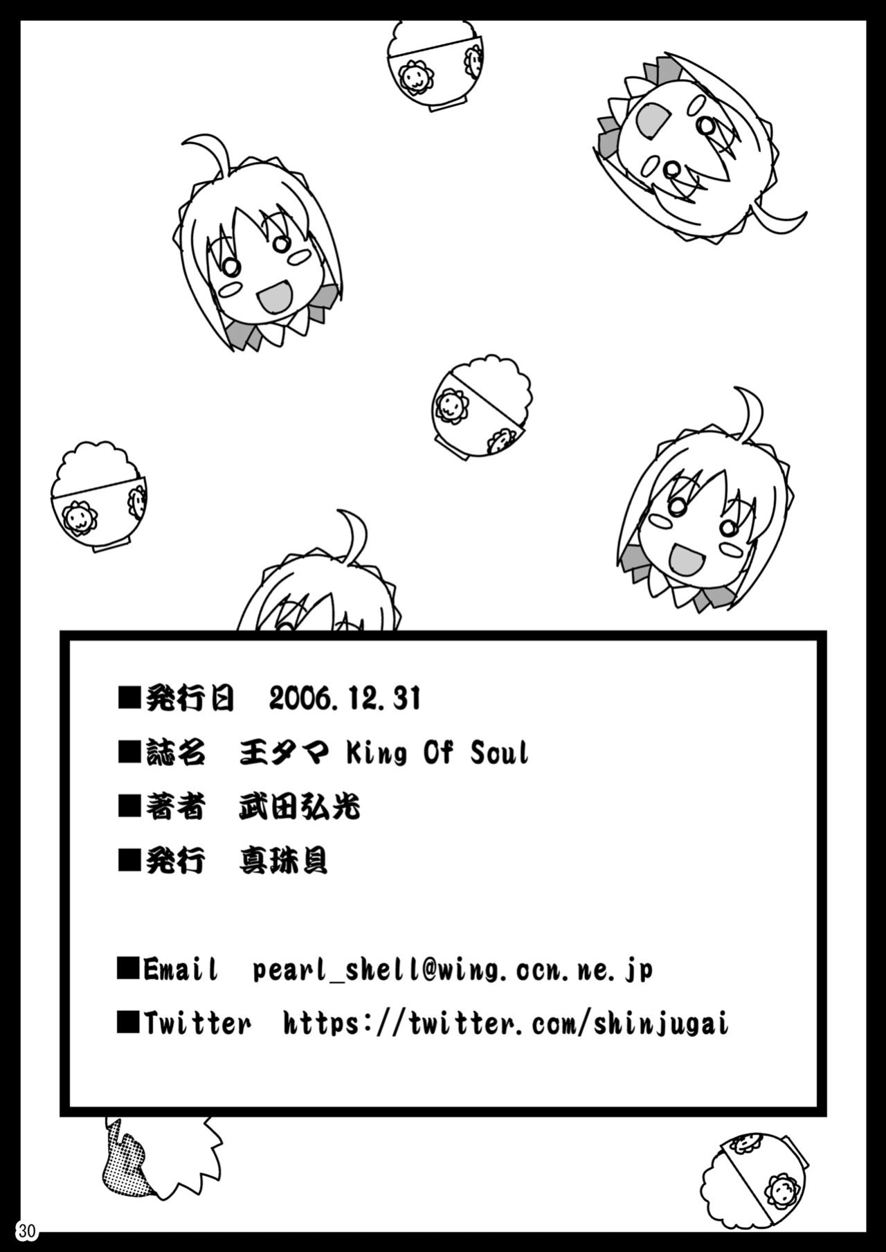 [Shinjugai (Takeda Hiromitsu)] Outama King of Soul (Fate/stay night) [biribiri]