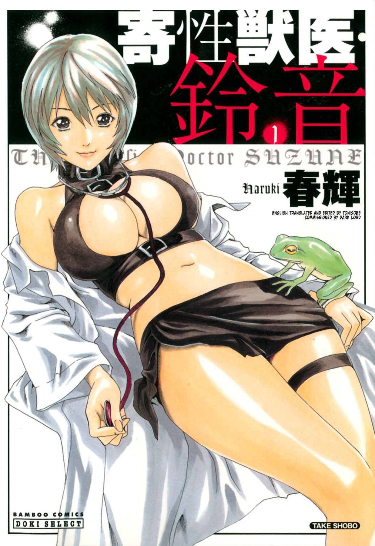 Kisei Juui Suzune | Parasite Doctor Suzune Vol.1-5 [Haruki]