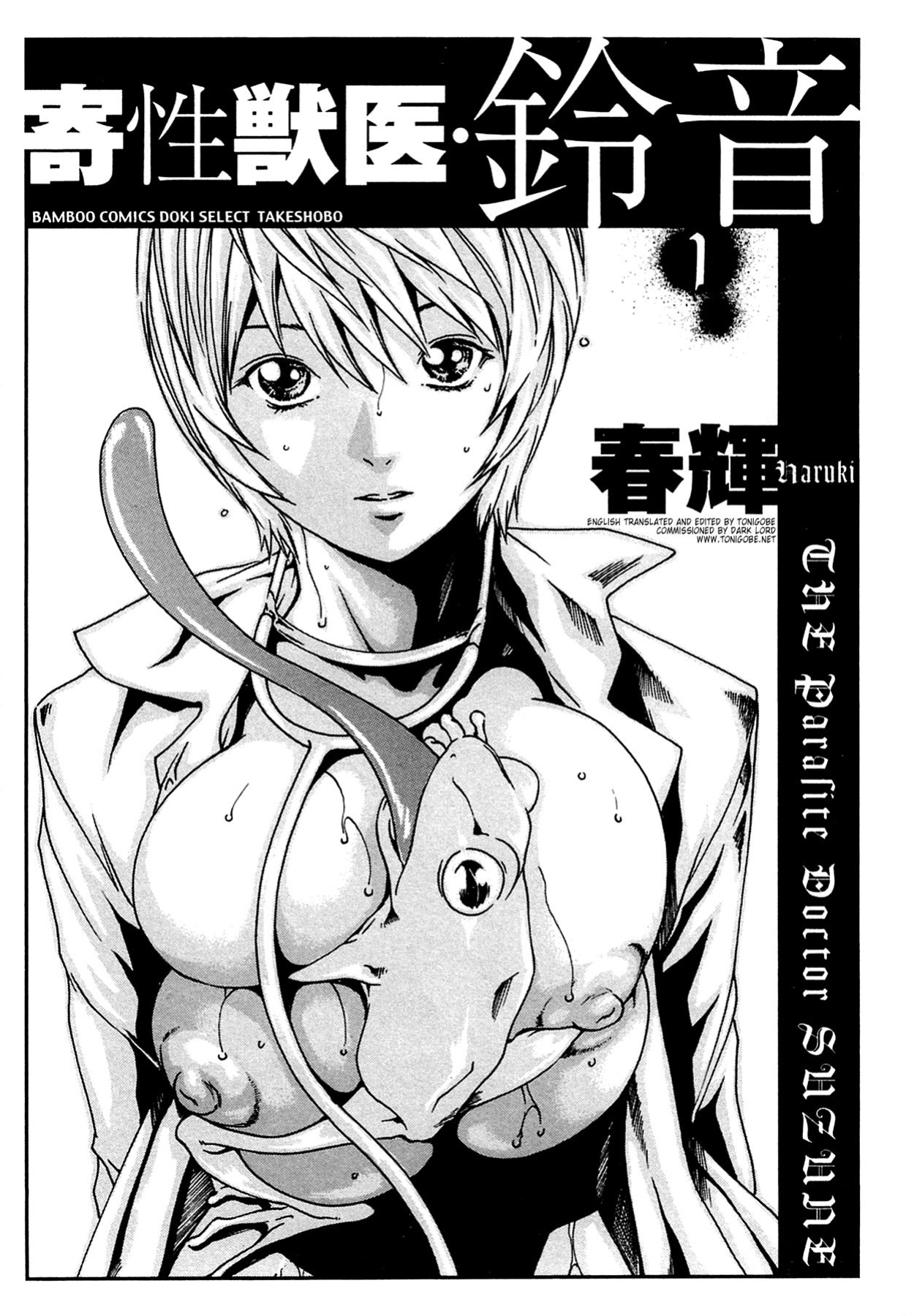 Kisei Juui Suzune | Parasite Doctor Suzune Vol.1-5 [Haruki]