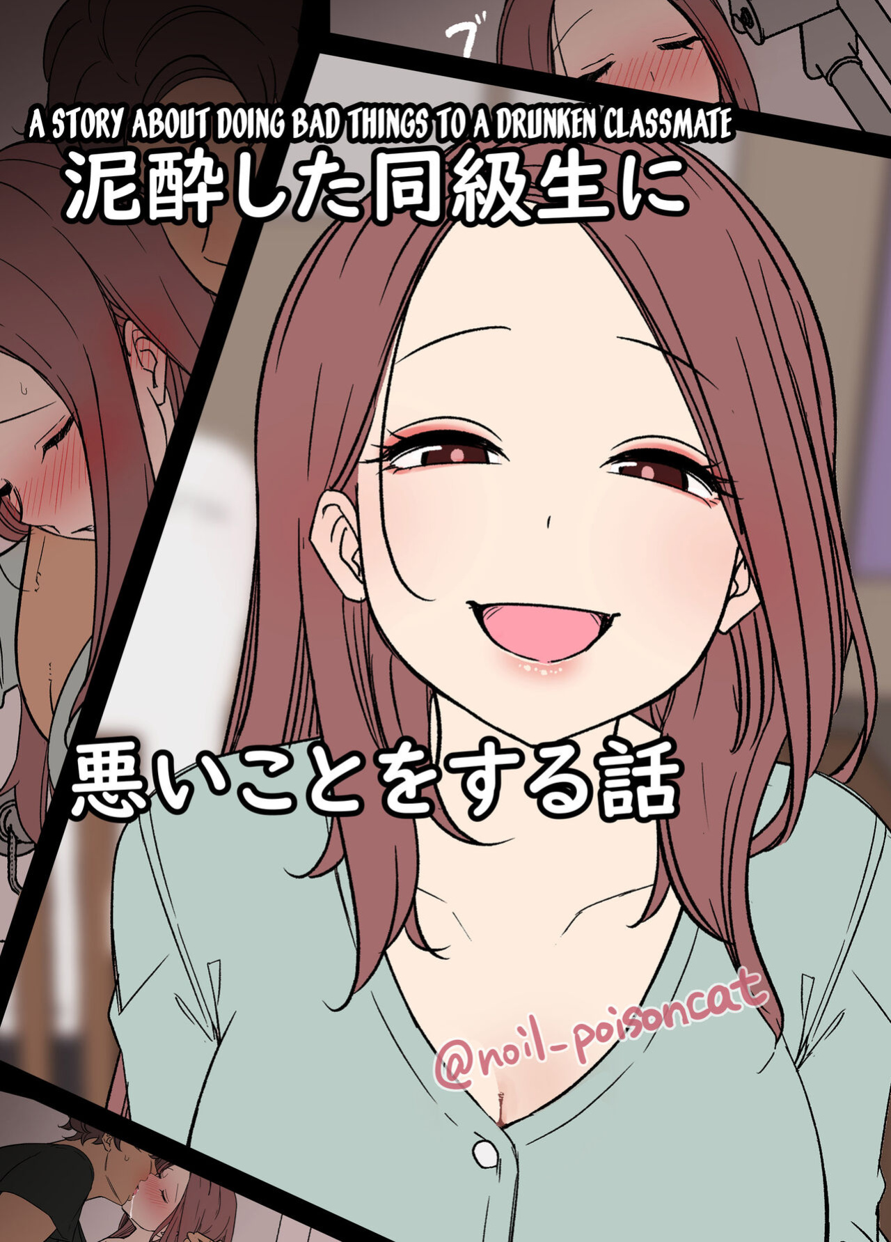 [Dokuneko Noil] Deisui Shita doukyusei ni Warui Koto o Suru Hanashi | A Story About Doing Bad Things To a Drunken Classmate [desudesu]