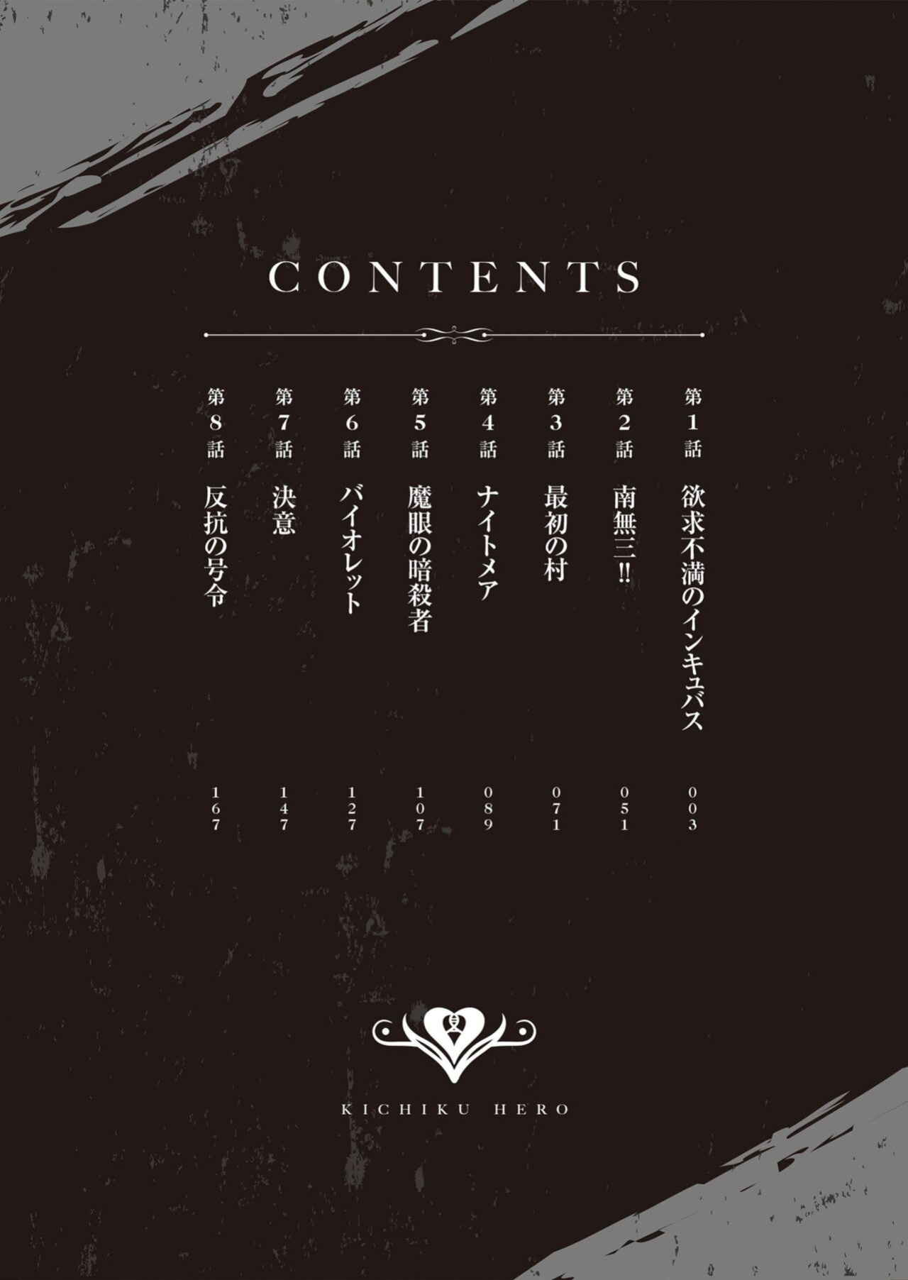 [Yonoki] Kichiku Eiyuu | Incubus of Frustration; Savage Hero Vol.01