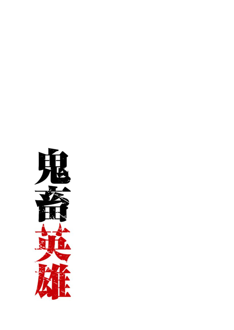 [Yonoki] Kichiku Eiyuu | Incubus of Frustration; Savage Hero Vol.01