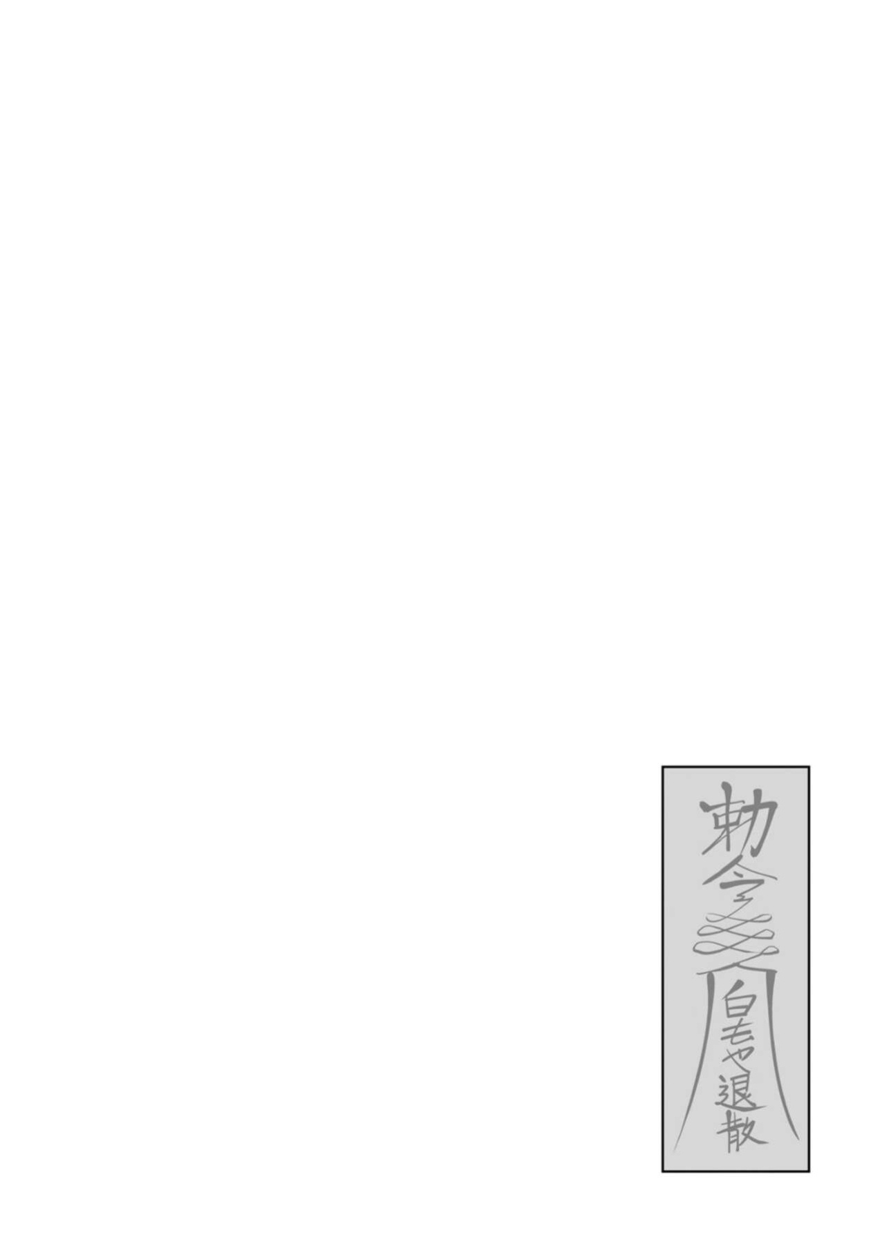 [Yonoki] Kichiku Eiyuu | Incubus of Frustration; Savage Hero Vol.01