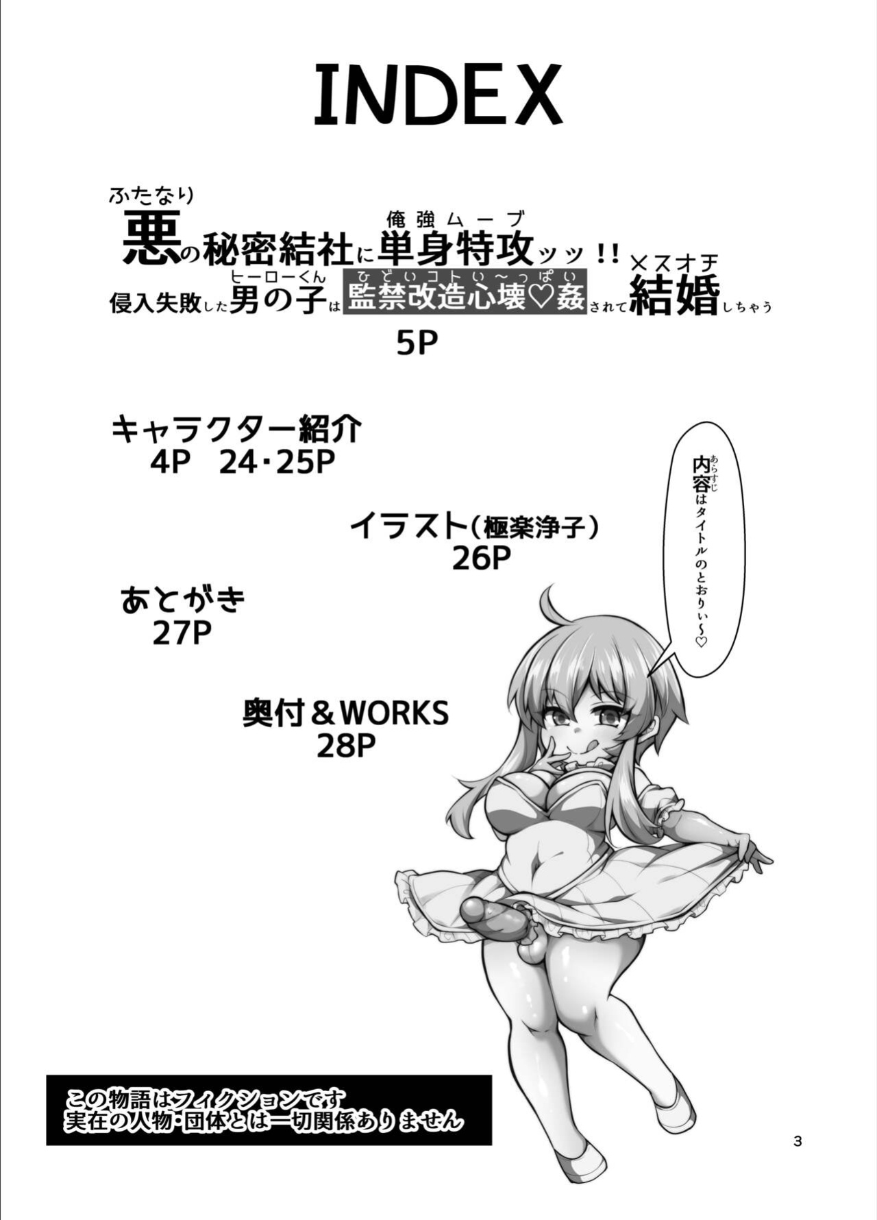 [Kimagure na Bakeneko (Jenigata)] Futanari no Himitsu Kessha ni Orekyou Move!! Shinnyuu Shippaishita Hero-kun wa Hidoi Koto Koppako Sarete Mesuochi Shichau [WhoTaggedMe]