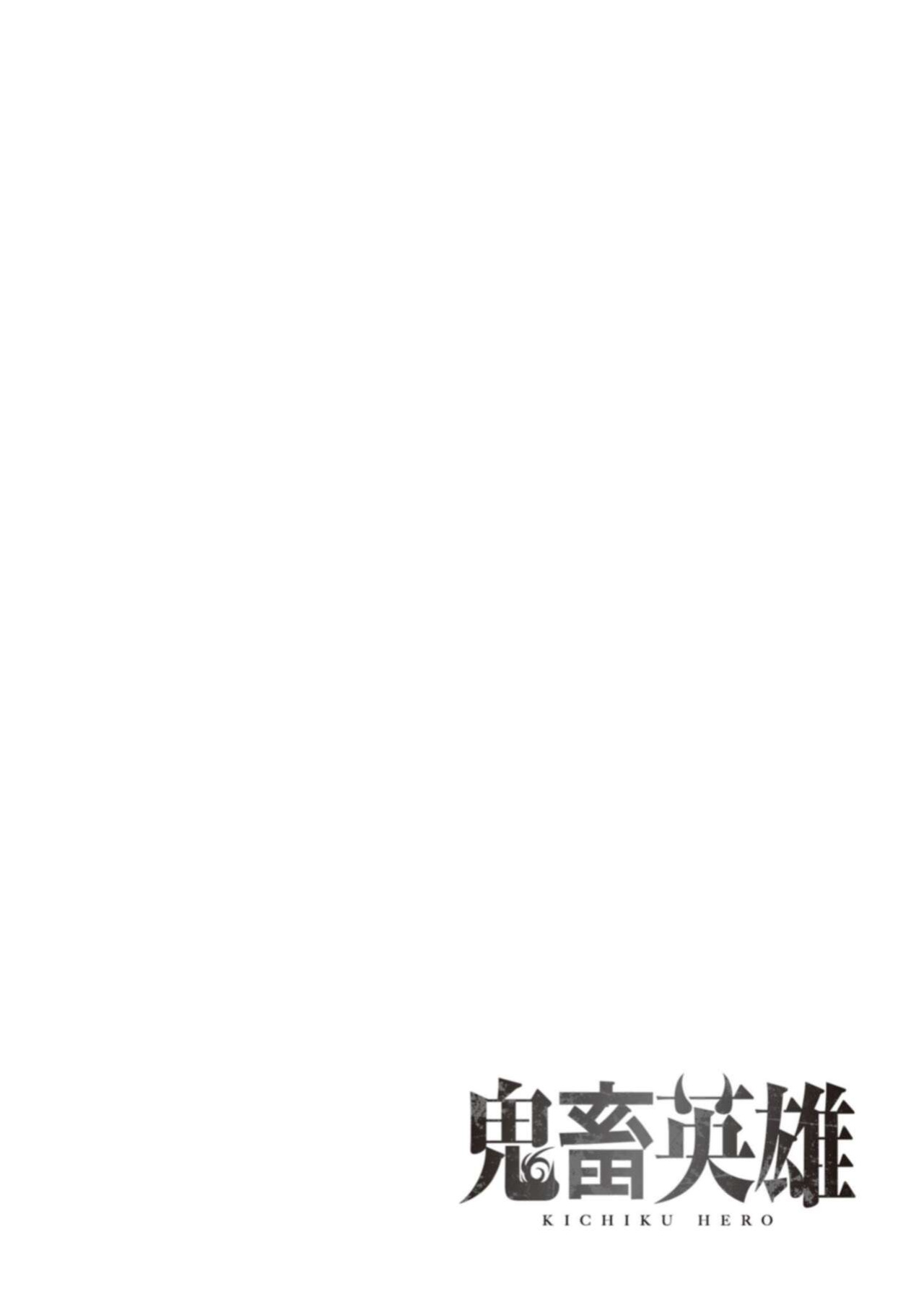 [Yonoki] Kichiku Eiyuu | Incubus of Frustration; Savage Hero Vol.02 [Galaxy Degen Scans]