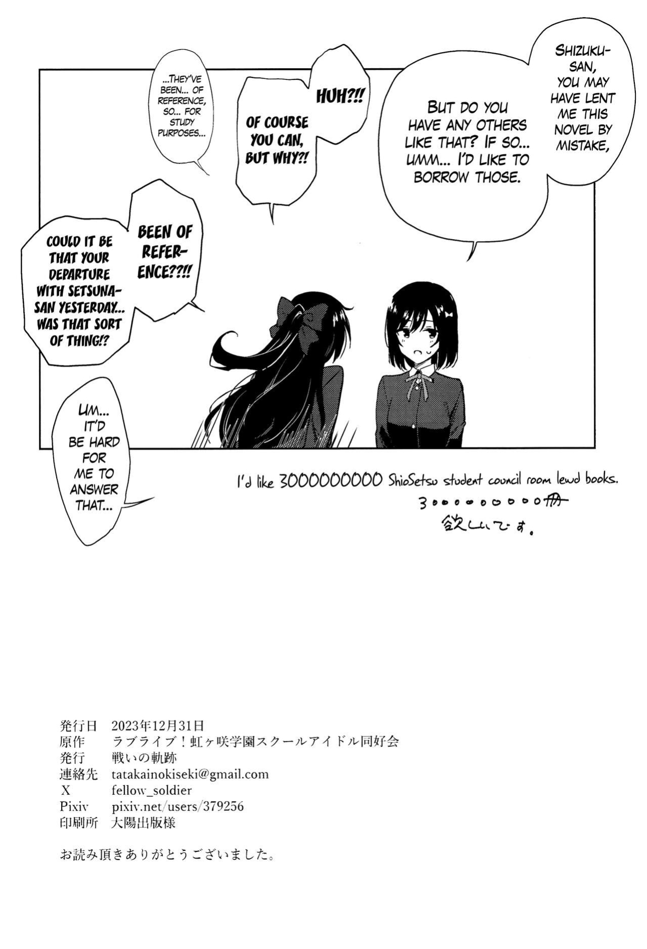 (C103) [Tatakai no Kiseki (Senyuu)] ShioSetsu ga Seitokaishitsu de Ecchi na Koto Suru Hon (Love Live! Nijigasaki High School Idol Club) [WindyFall Scanlations]