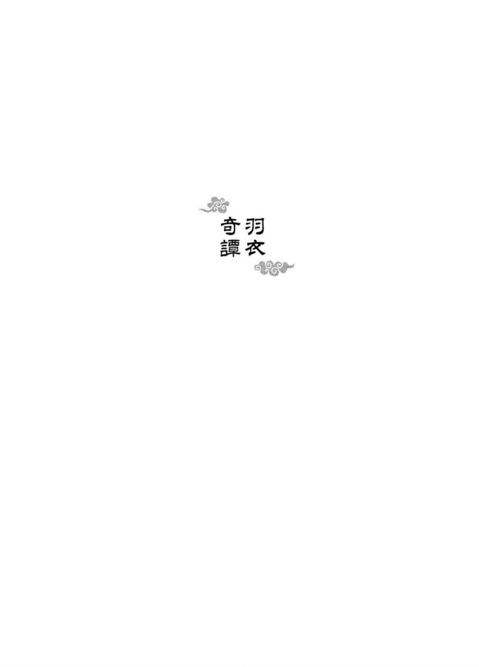 [Fuerzabruta (Zawar)] Hagoromo Kitan