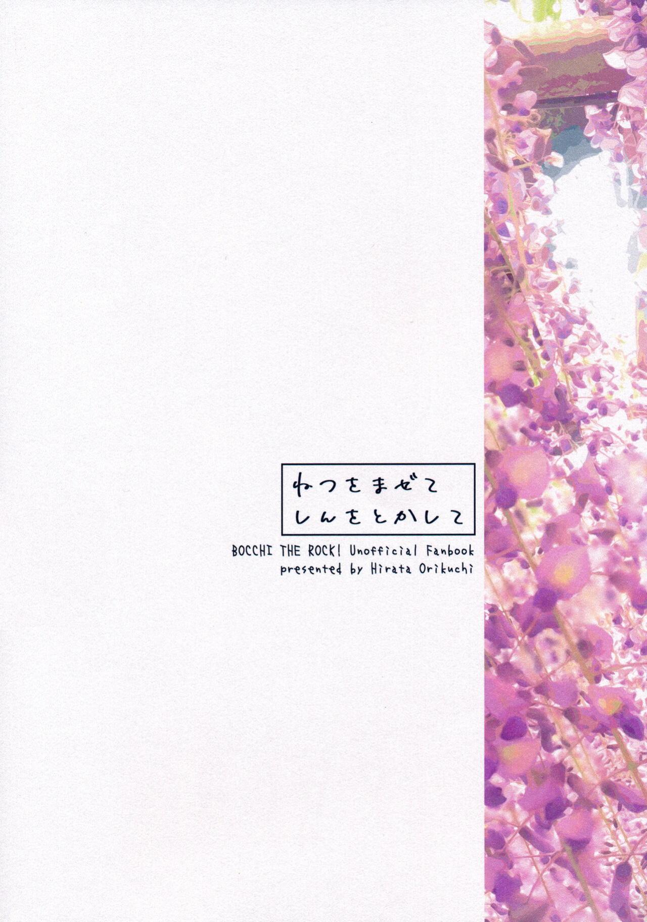 (C103) [Surface Tension (Orikuchi Hirata)] Netsu o Mazete Shin o Tokashite | Melting Hearts With Melded Heat (Bocchi the Rock!)