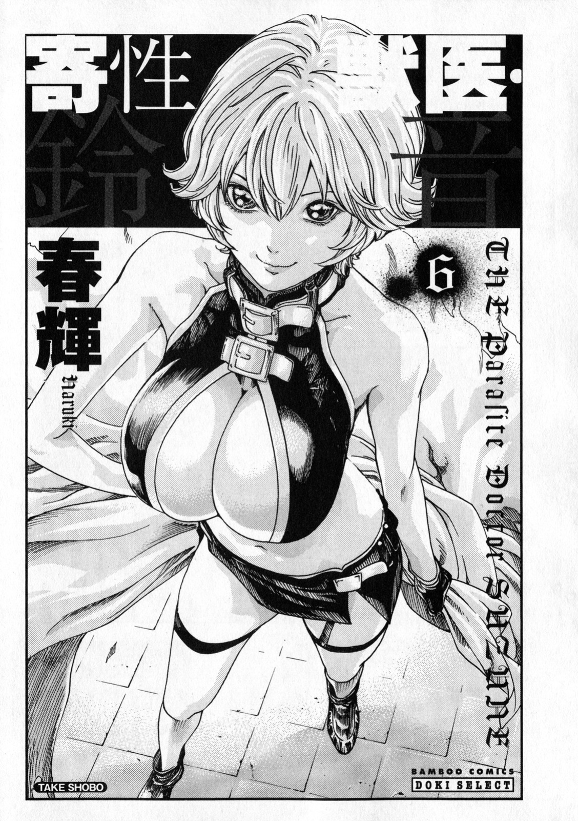 [MTL-Translated] Kisei Juui Suzune | Parasite Doctor Suzune Vol. 6 [Haruki]