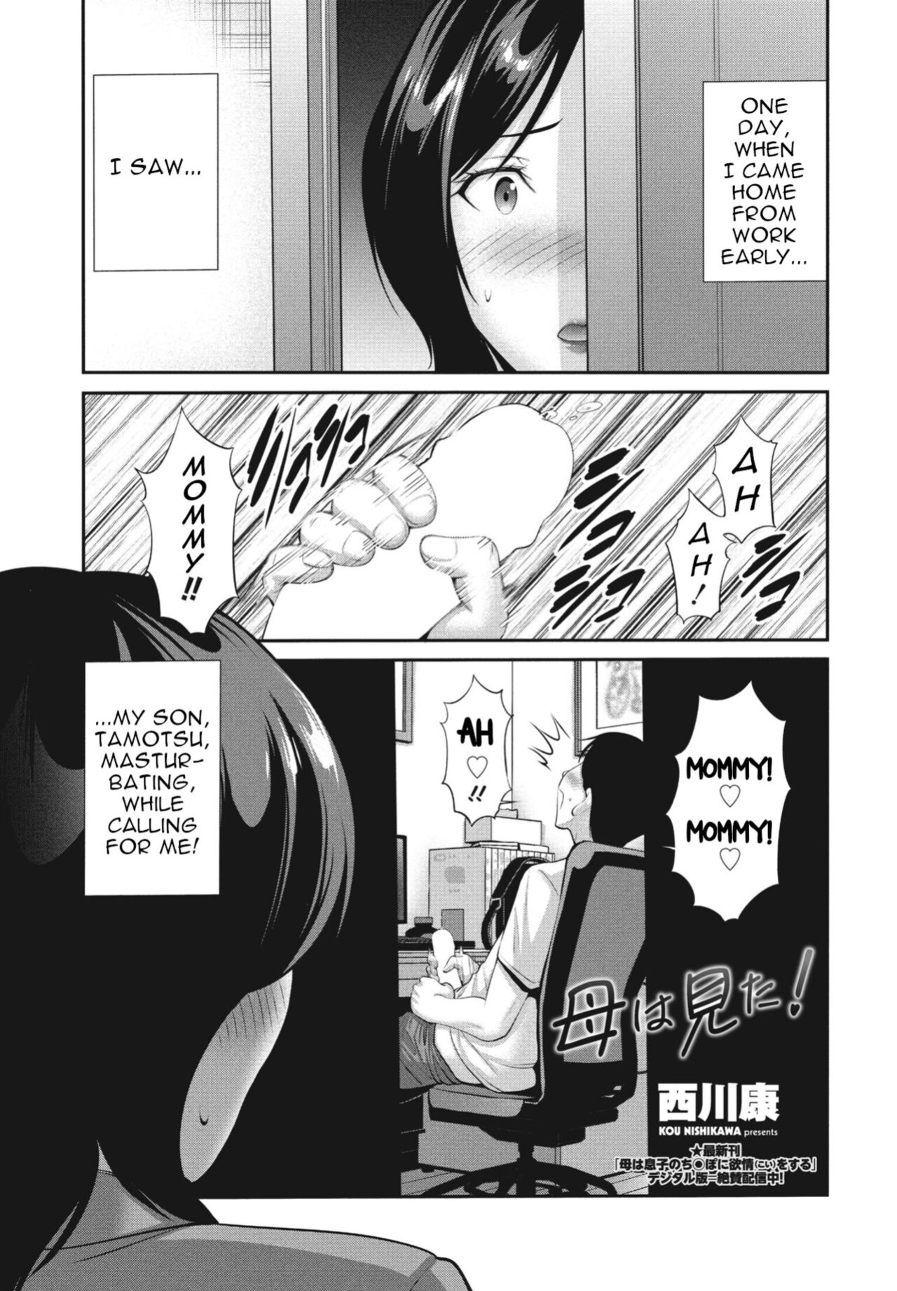 [Nishikawa Kou] Haha wa Mita! | Mommy saw it! (COMIC Penguin Club 2024-05) [menospeaknihongo]