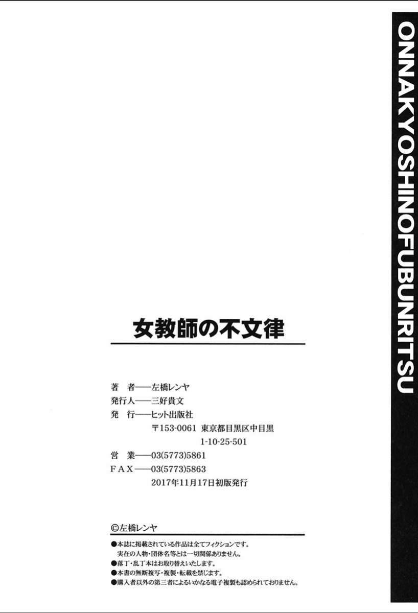 [Sabashi Renya] Onna Kyoushi no Fubunritsu - Female teacher's unwritten law [SDTLs]