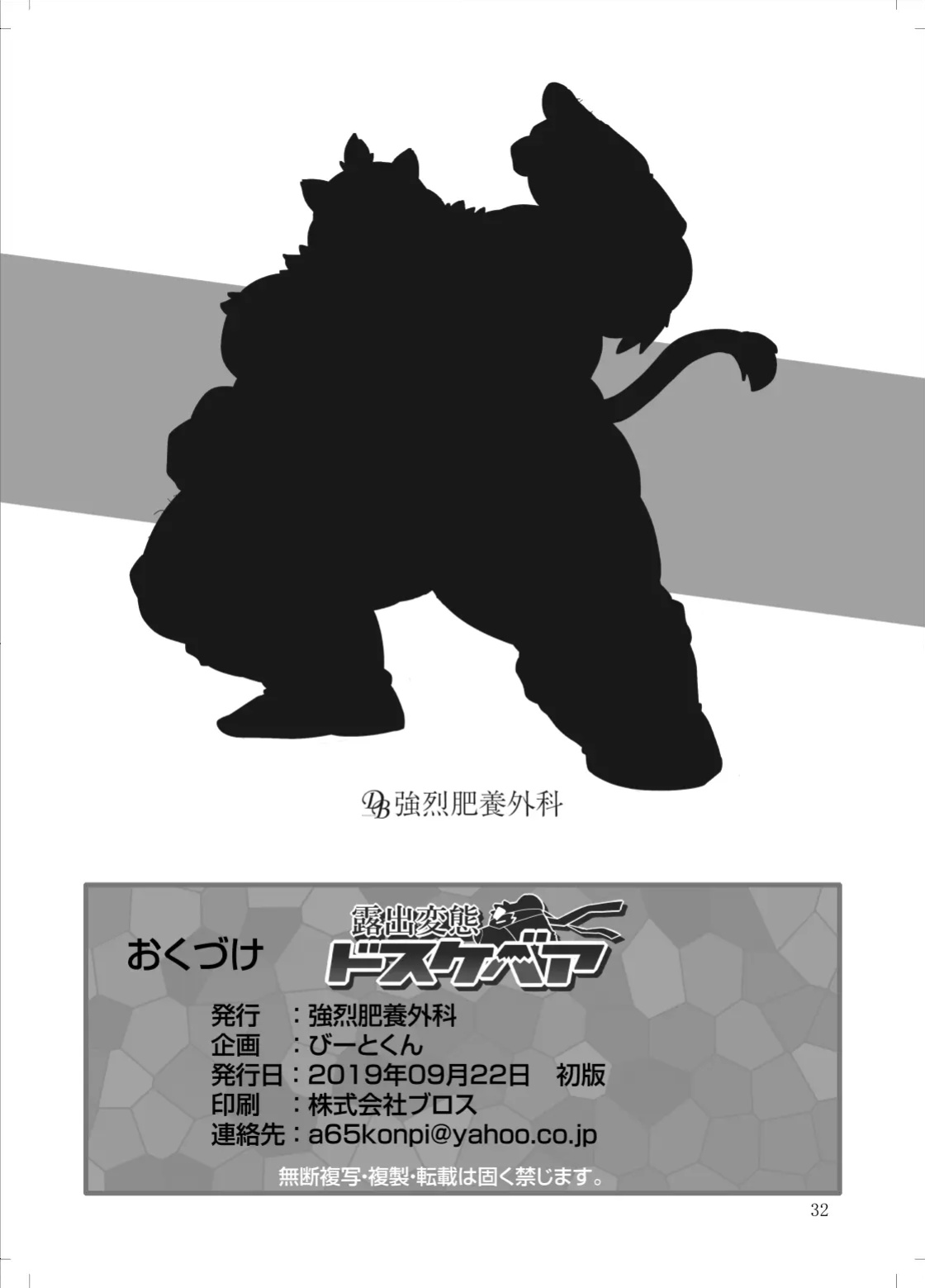 [Kyouretsu Hiyougeka (Beat-kun)] Roshutsu Hentai Dosukebear Vol.2| Exhibitionist Pervert Dosukebear Vol.2 [The_Masked_Kemoner]
