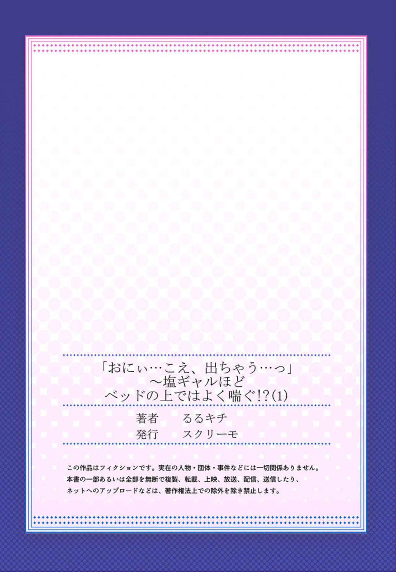 [Rurukichi] "Onii... Koe, Dechau..." - Shio Gal hodo Bed no Ue de wa Yoku Aegu!? 1 | The Quiet Gal Can’t Stop Moaning in Bed 1