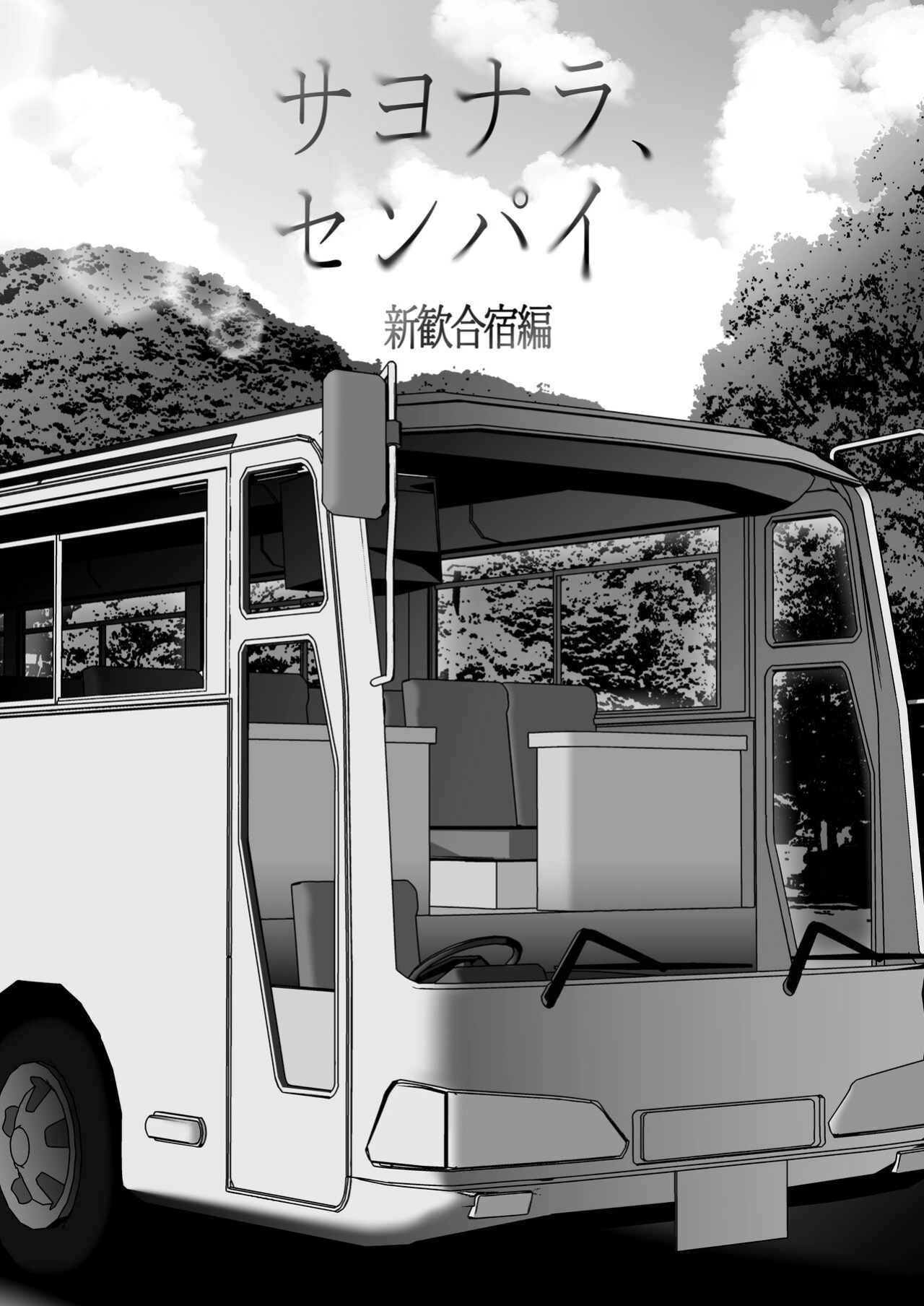 [Kyosuu (GFRP)] Sayonara, Senpai. Shinkan Gasshuku Hen | Goodbye, Senpai. Welcome Camp Arc