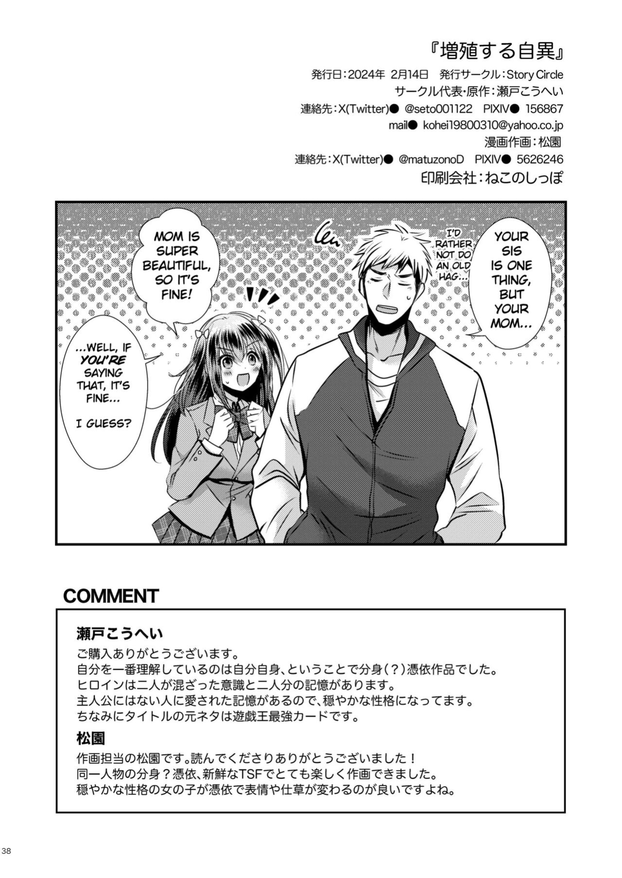 [Story Circle (Matsuzono, Seto Kouhei)] Zoushoku suru Jii | Proliferating self [TheFrogManScans]