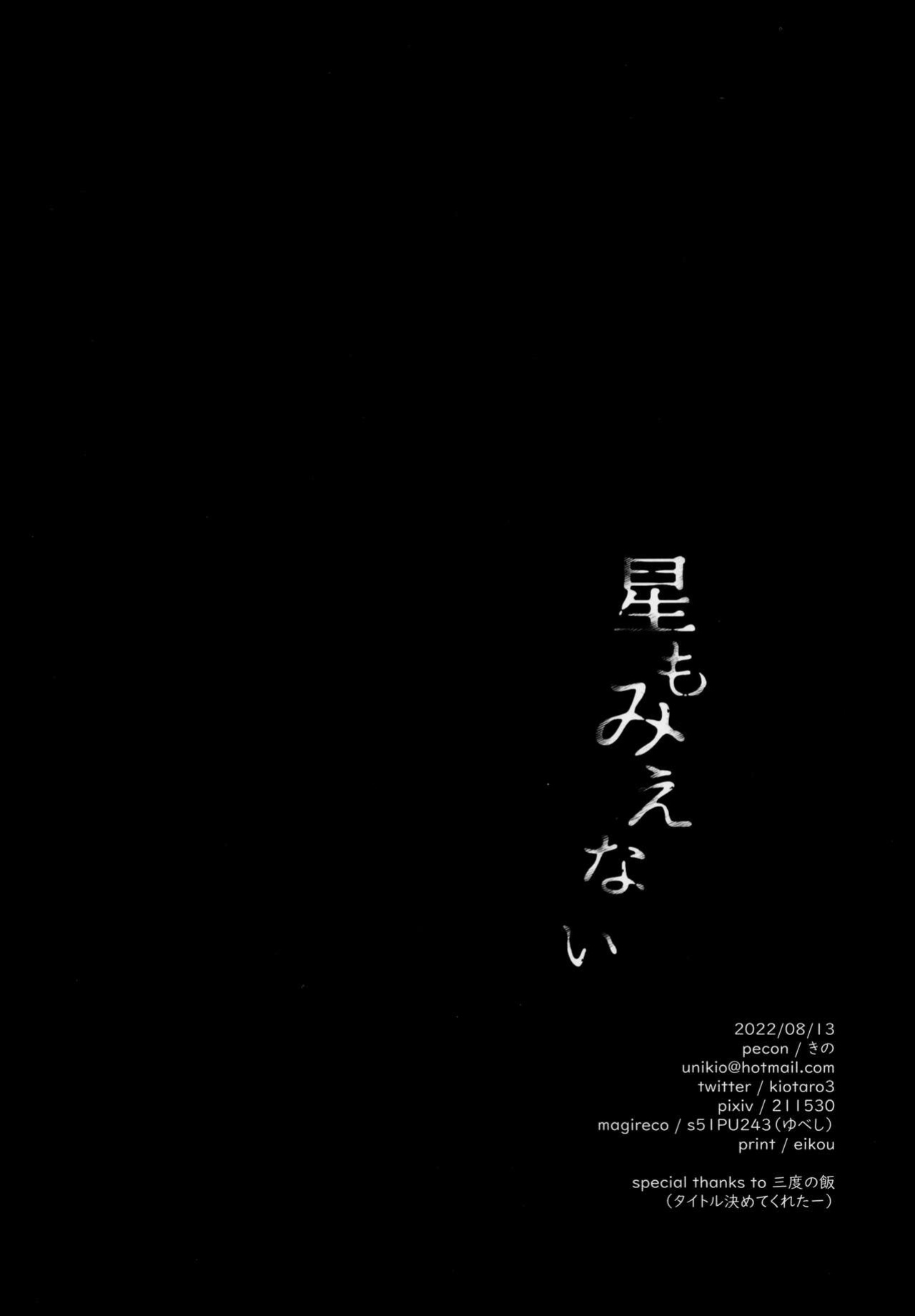(C100) [pecon (Kino)] Hoshi mo Mienai | Even the stars are gone (Complete) (Puella Magi Madoka Magica Side Story: Magia Record) [SGT]
