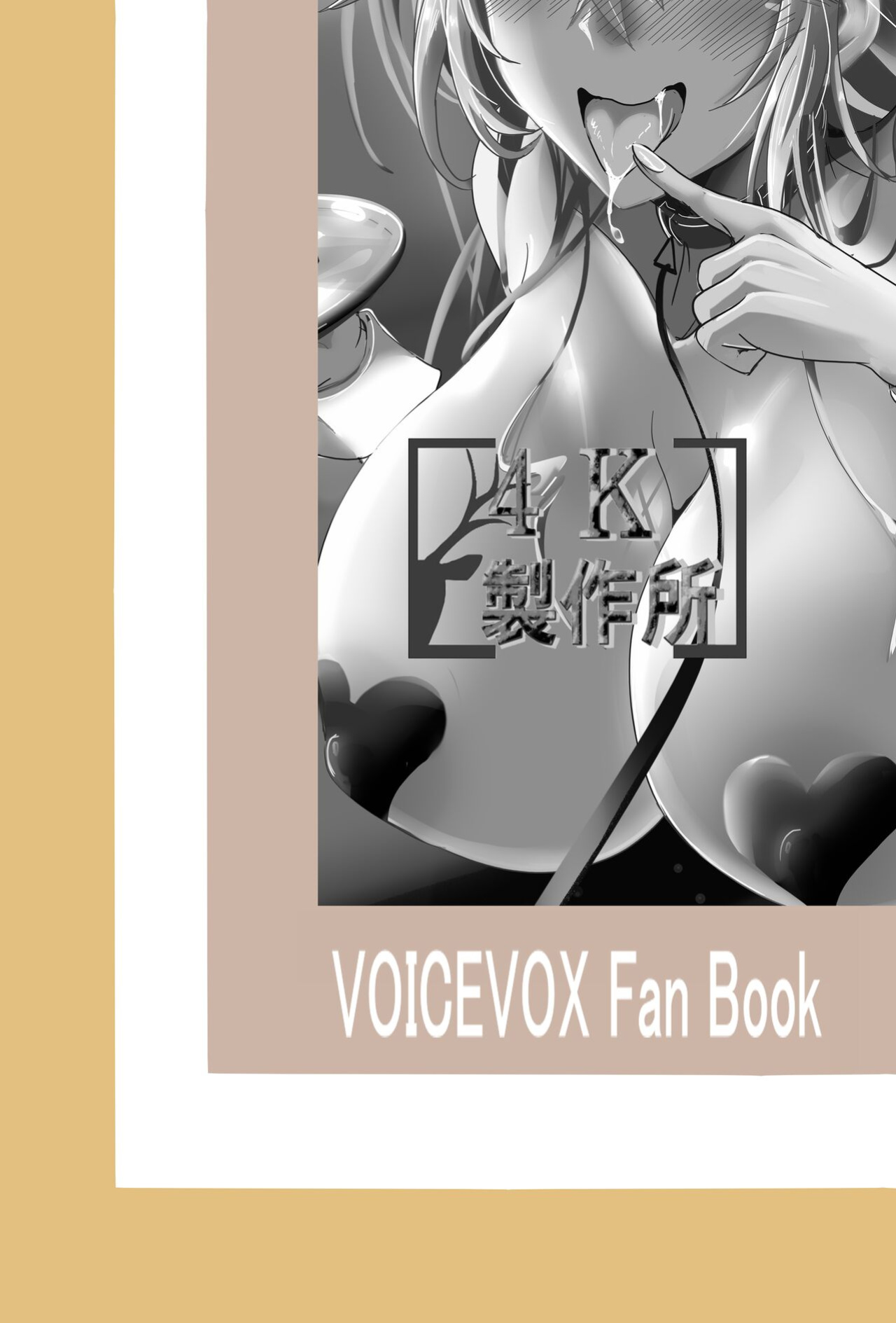 [4K Seisakusho (KaKakaka)] Love Slave 2 (VOICEROID) [oneslashtwo][Rewrite]