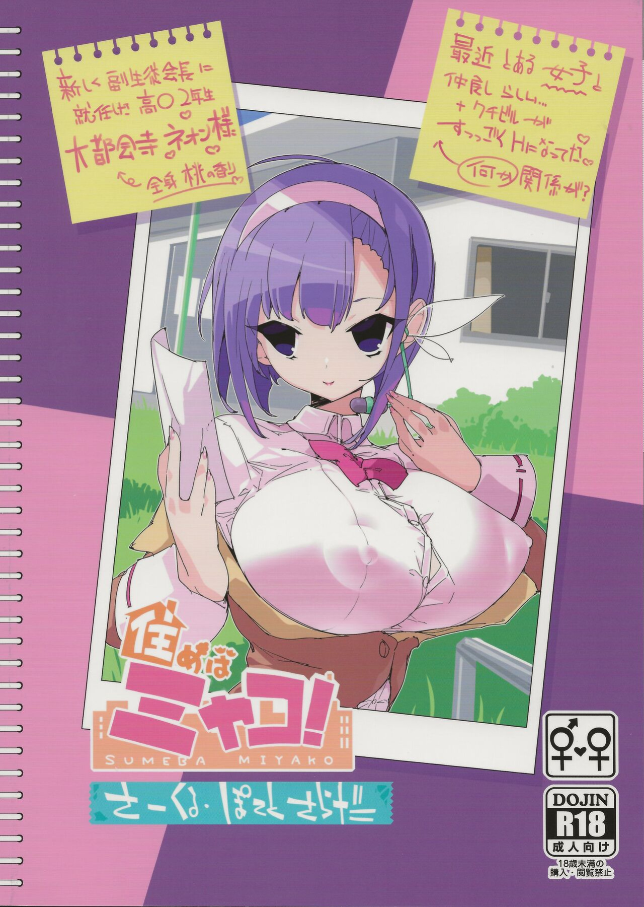 (C103) [Potato Salad (Kurisu)] Sumeba Miyako/If you live in Miyako!