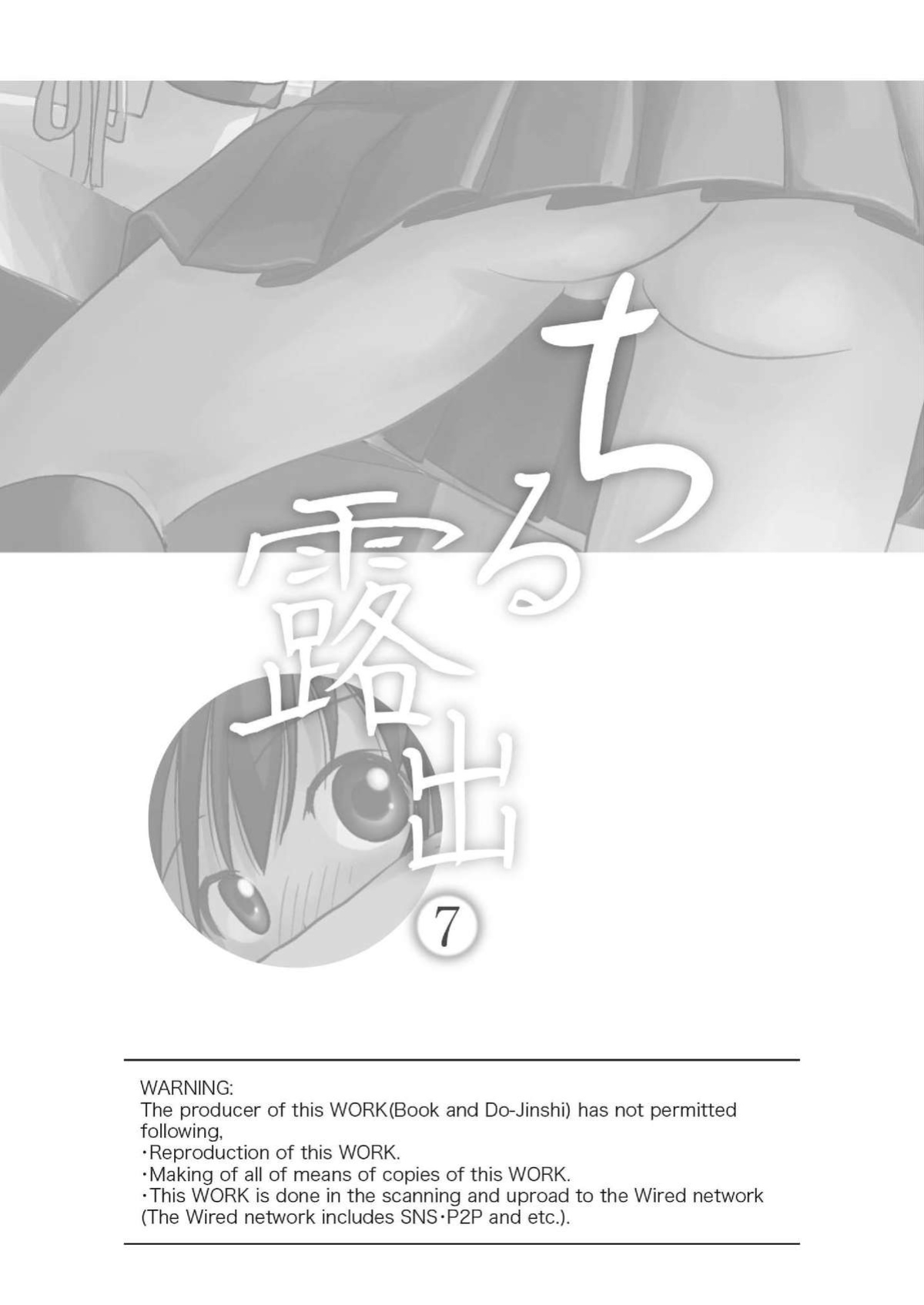 [Chimee House (Takapi)] Chiru Roshutsu 7 | Chiru Exposure 7 [Gibbers the Squirrel]
