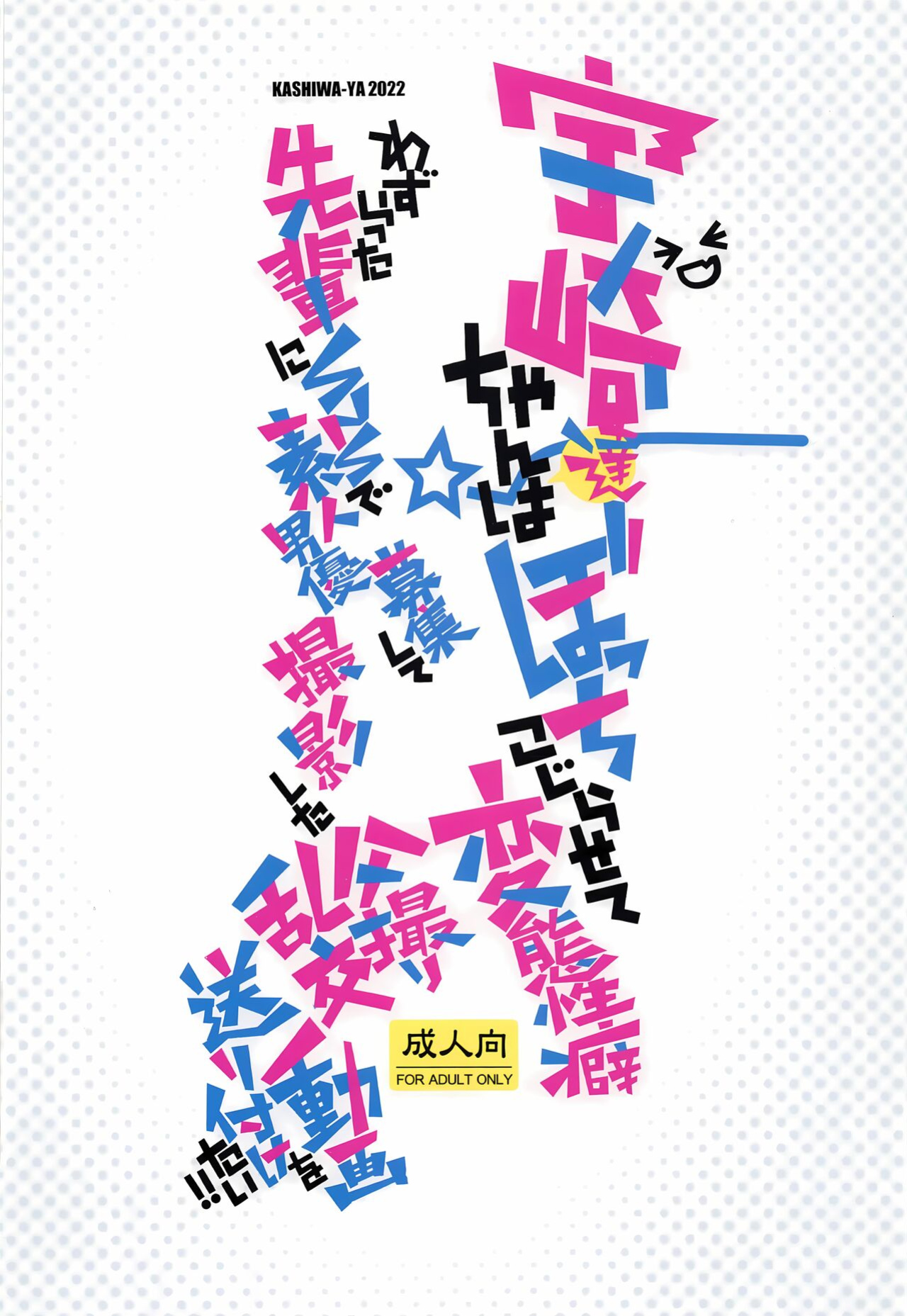 (C101) [Kashiwa-ya (Hiyo Hiyo)] Uzaki-chan-tachi wa Bocchi Kojirasete Hentai Seiheki Wazuratta Senpai ni SNS de Shirouto Danyuu Boshuu shite Satsuei shita Hamedori Rankou Douga o Okuritsuketai!! (Uzaki-chan wa Asobitai!) [Eng]