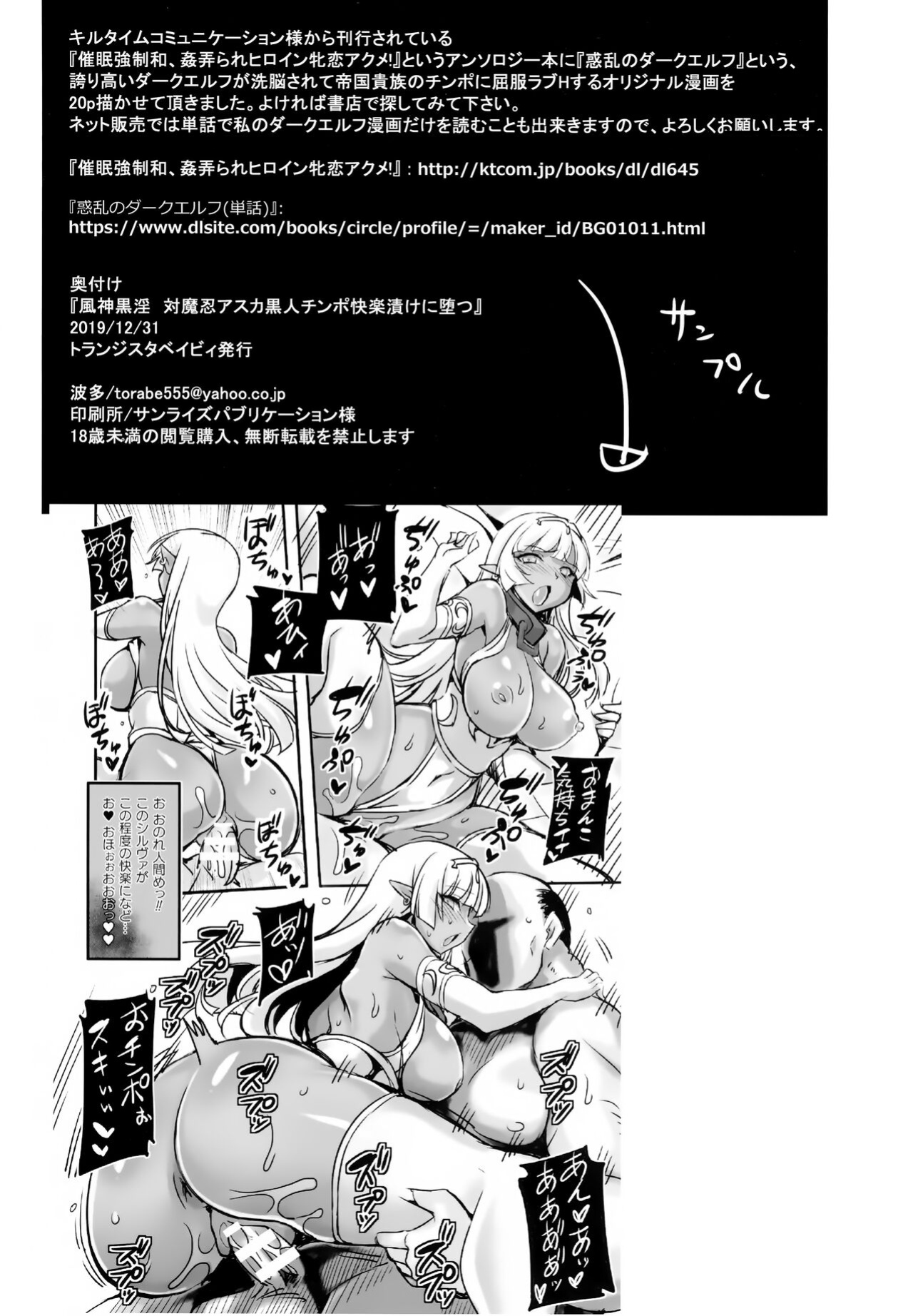(C97) [Transistor Baby (Hata)] Fuujin Kuroi Taimanin Asuka Kokujin Chinpo Kairakuzuke ni Otosu (Taimanin Series)[oneslashtwo]