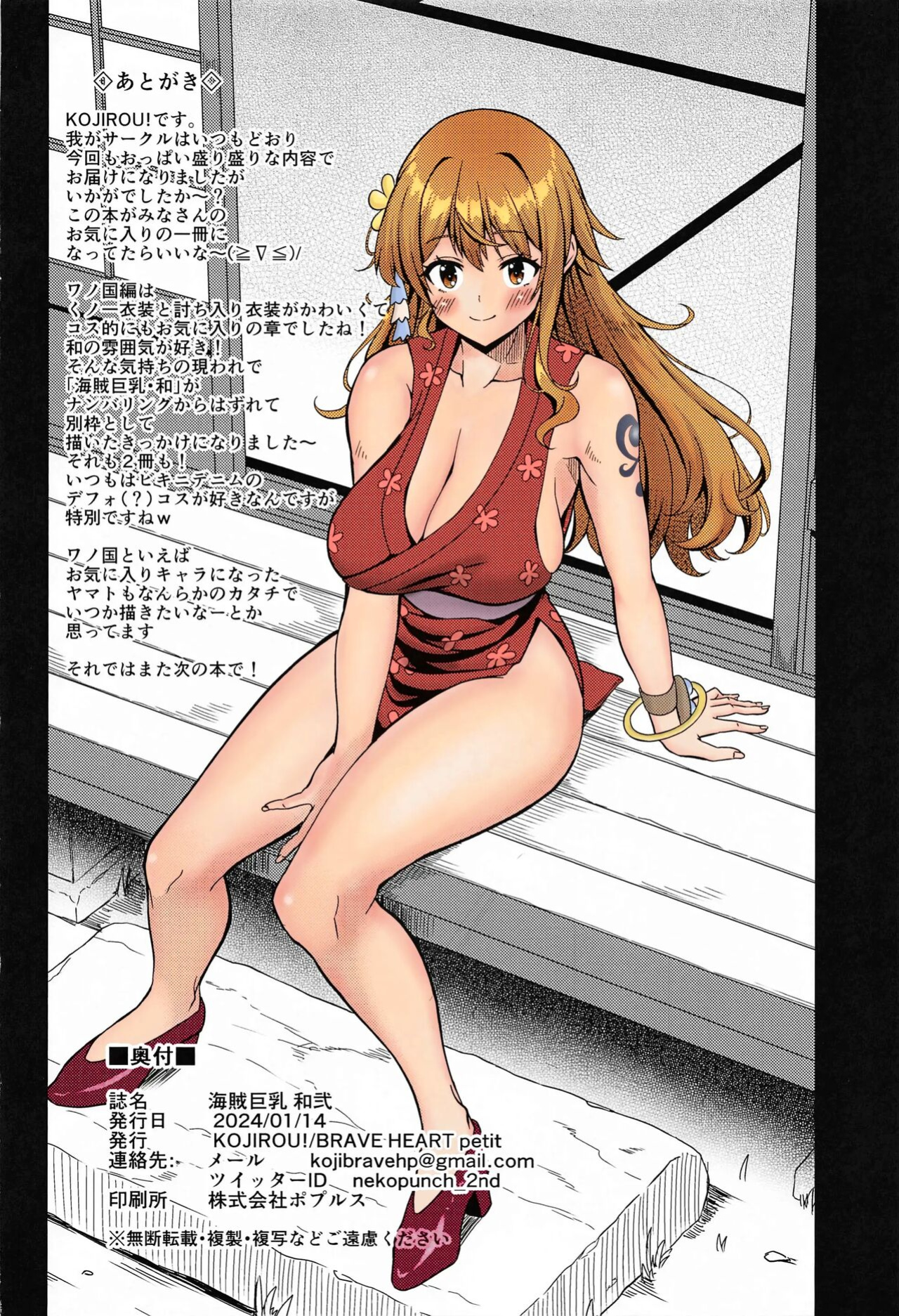 (CT43) [BRAVE HEART petit (KOJIROU!)] Kaizoku Kyonyuu Wa Ni (One Piece) [Colorized]