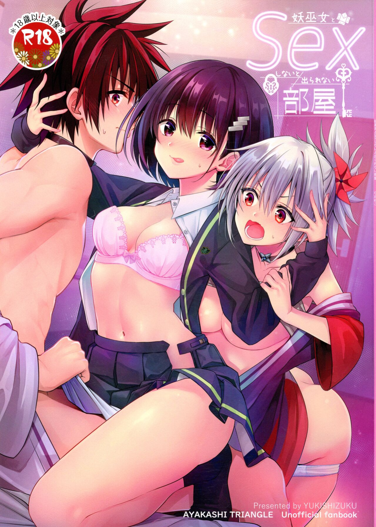 (C101) [Yukisizuku (Naganeko)] Youmiko to Sex Shinai to Derarenai Heya | A Room You Can't Escape Before You Have Sex With an Ayakashi Medium (Ayakashi Triangle) [GTF]