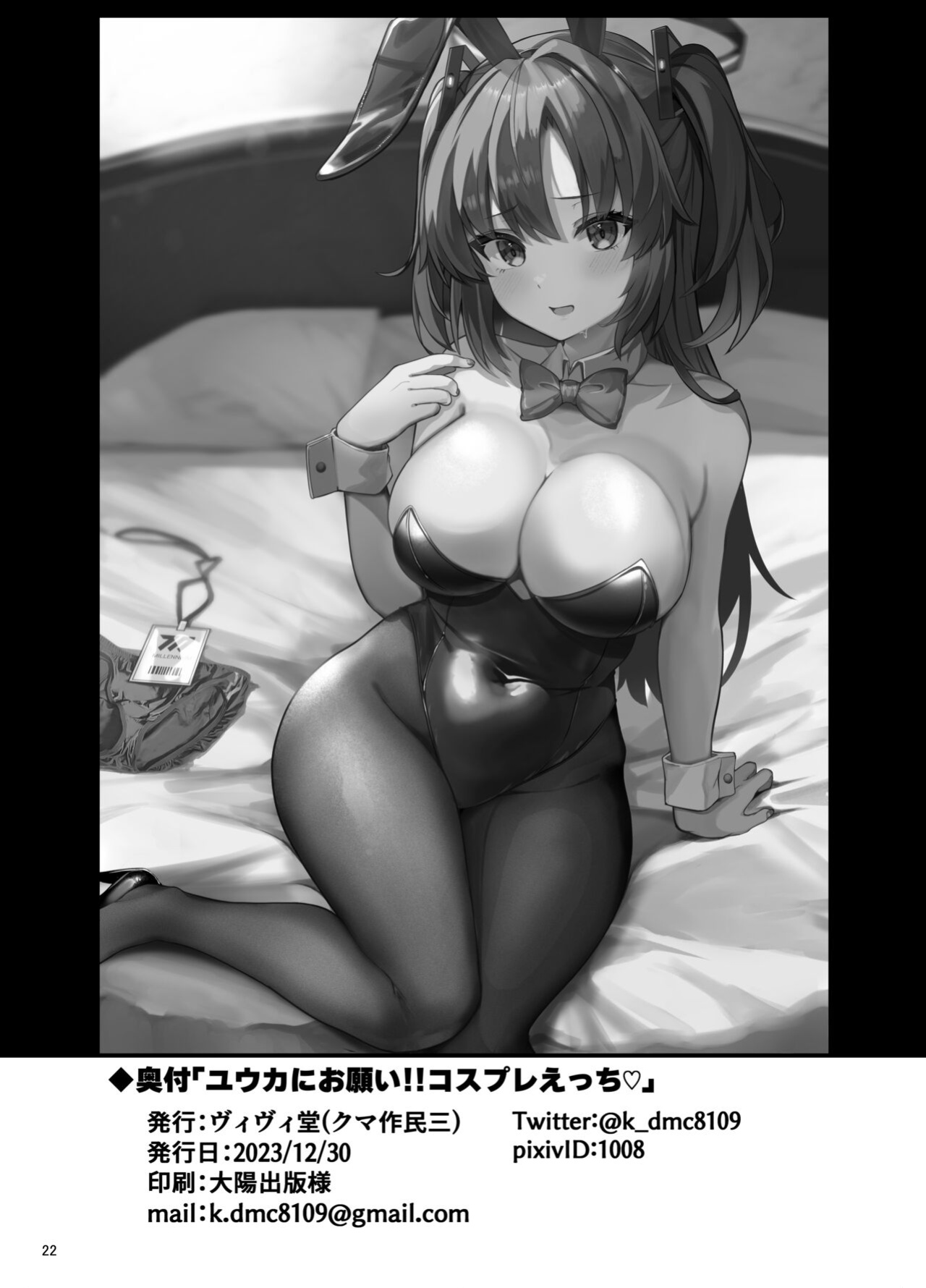 [Vivido (Kumasaku Tamizou)] Yuuka ni Onegai!! Cosplay Ecchi | Please, Yuuka! Fuck Me in Cosplay! (Blue Archive) [Shiromaru]