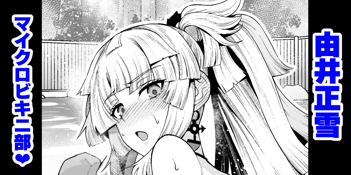 [Ankoman] Yui Shousetsu Micro Bikini-bu (Fate Grand Order) [hardcase8translates]