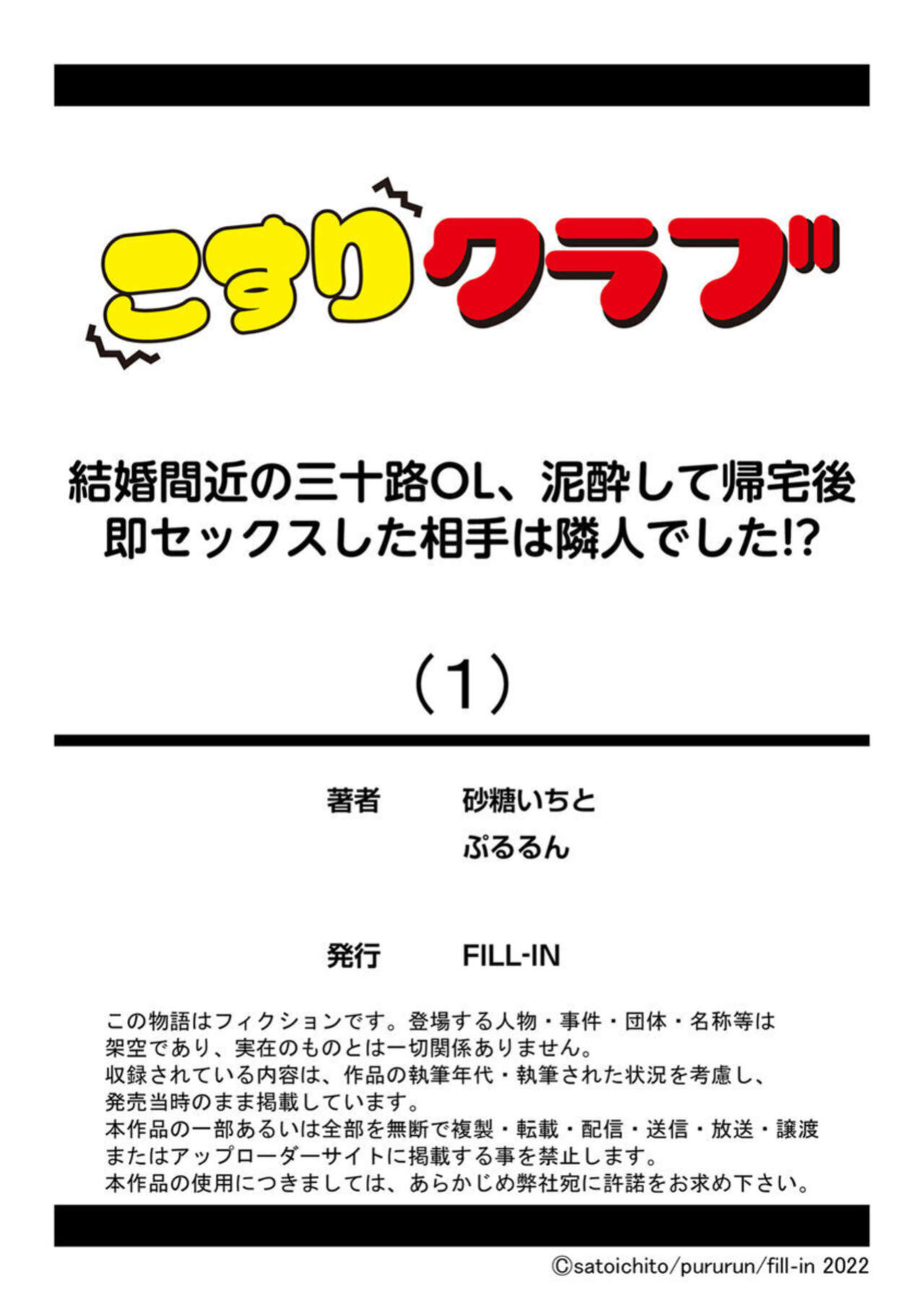 [Pururun (Satou Ichito)] Kekkon Majika no Misoji OL , Deisui Shite Kitaku go Soku Sex Shita Aite wa Rinjin Deshita!? 1 | A 30 year old Office Lady on the verge of Marriage comes Home Intoxicated, and has Sex with her Neighbor! 1 [desudesu]