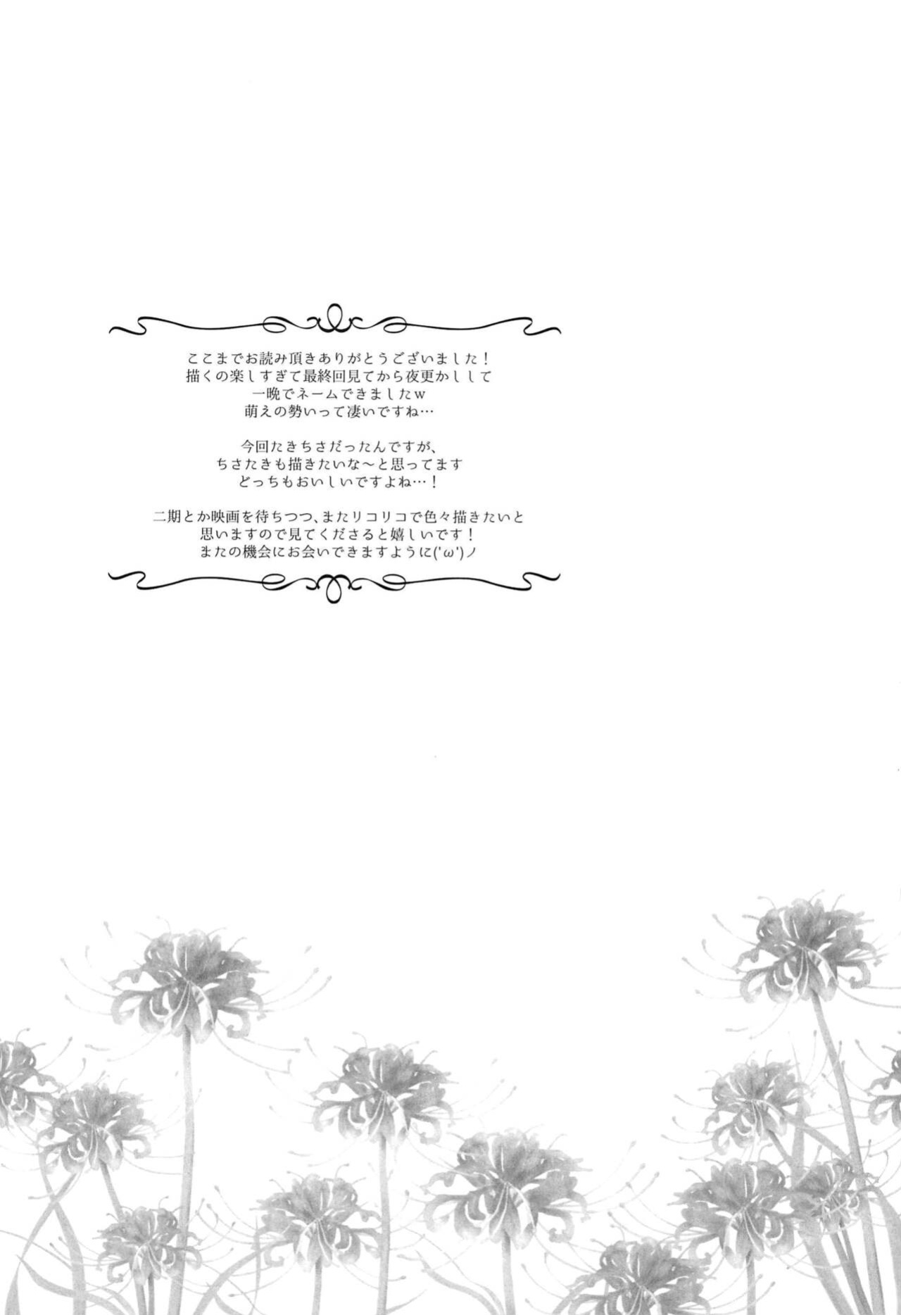 (Puniket 46) [AMEIRO (Nanashiki)] Hajimete no Koto | About Firsts (Lycoris Recoil) [/u/ scanlations]