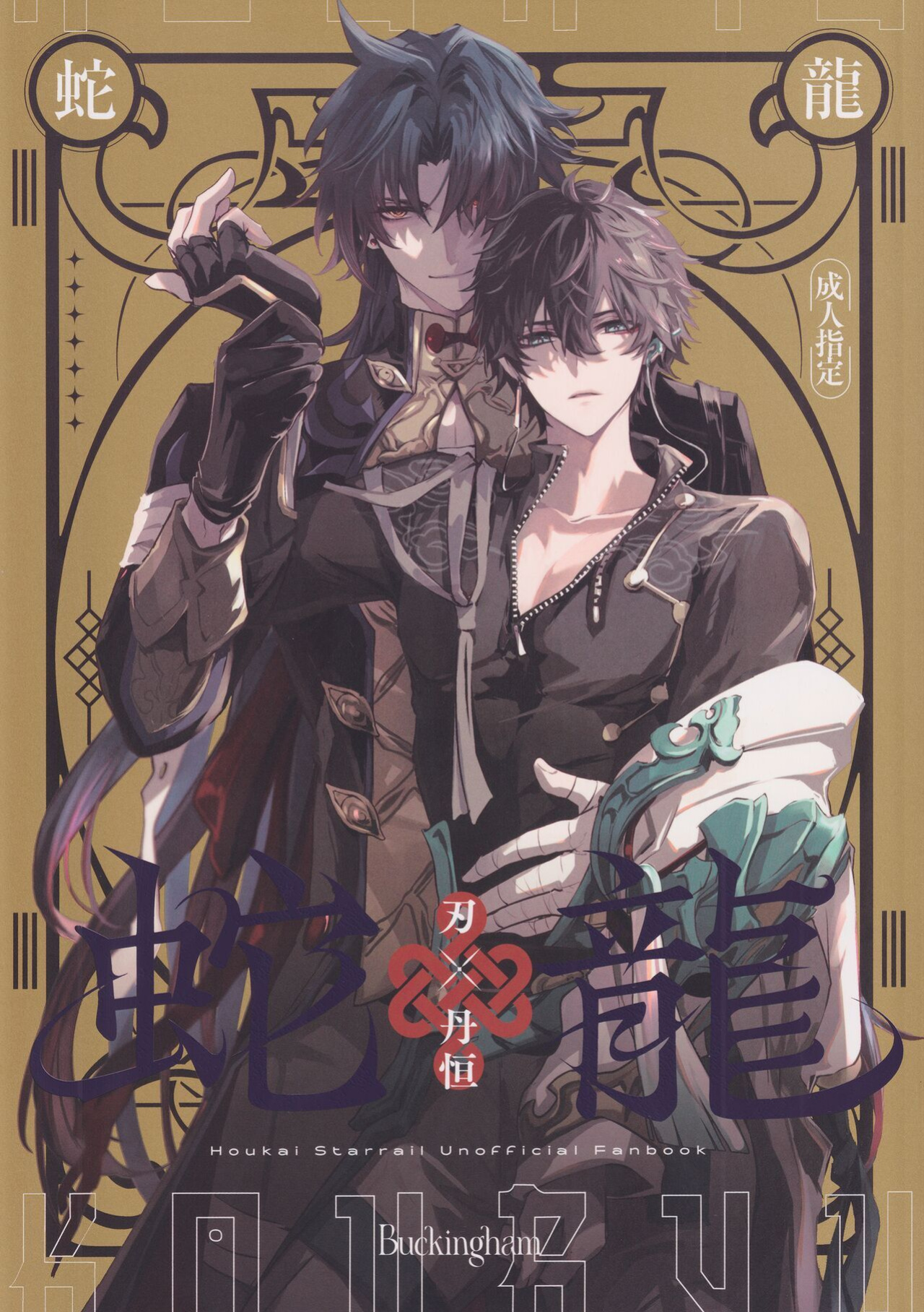 (SUPERKansai29) [Buckingham (Mori Moryi)] Kouryu (Honkai: Star Rail) [Nice Thighs Scans]