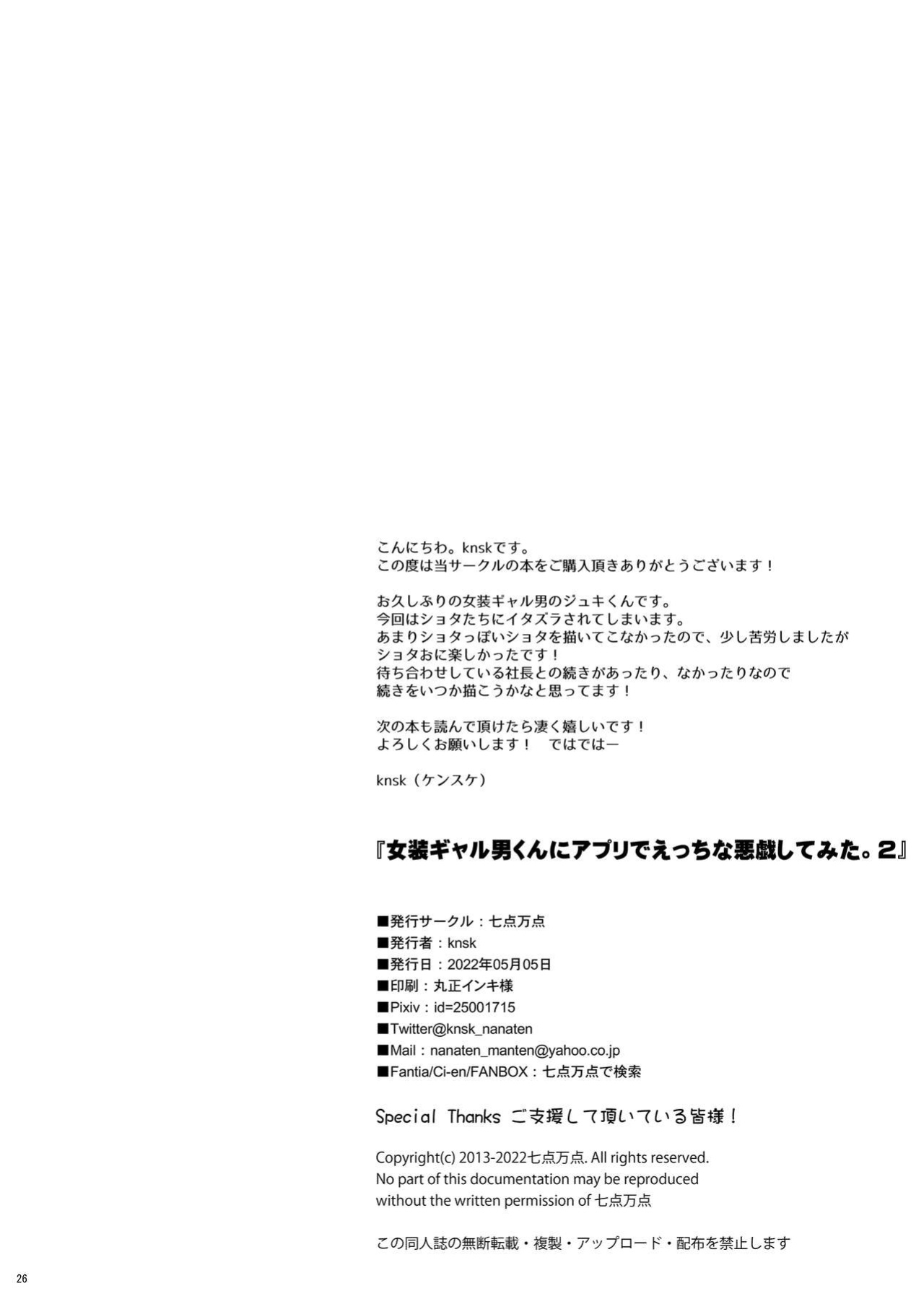 [Nanaten Manten (knsk)] I Tried To Play Naughty Pranks On a Gal Crossdresser Using an App 2