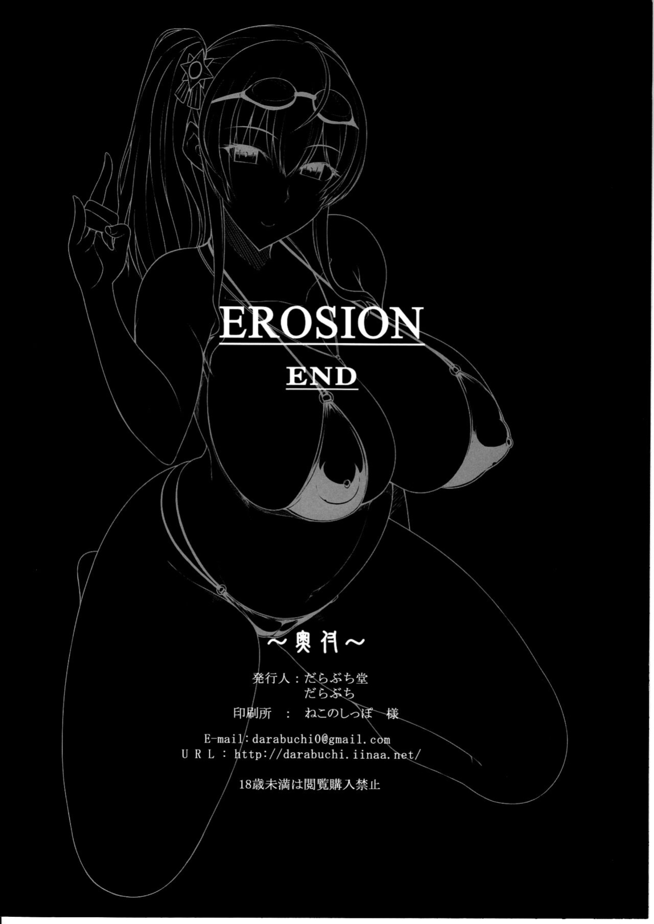 (C97) [Darabuchidou (Darabuchi)] EROSION (Azur Lane) [Poranya]