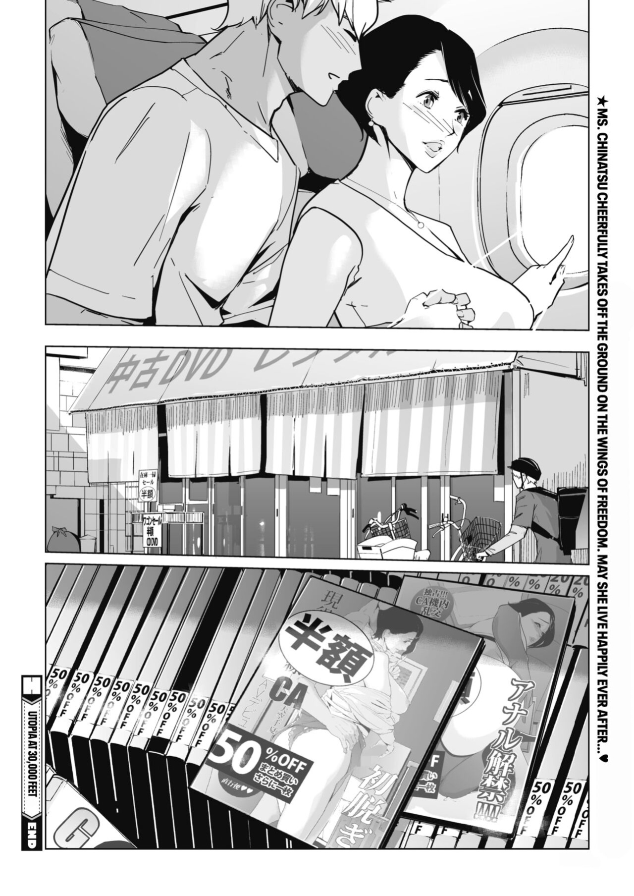 [C.N.P (clone ningen)] Utopia at 30,000 Feet [Kinsei Translations]