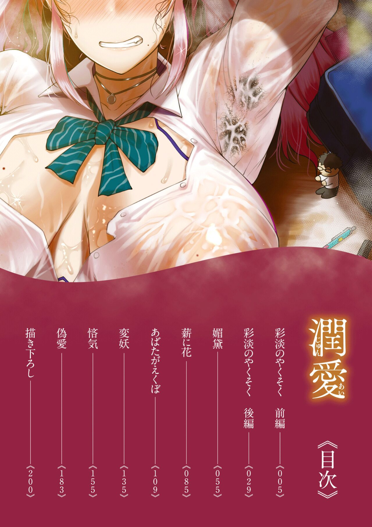 [Tanishi] Saitan no Yakusoku Zenpen | Moist Love Ch.1 (Jun Ai)