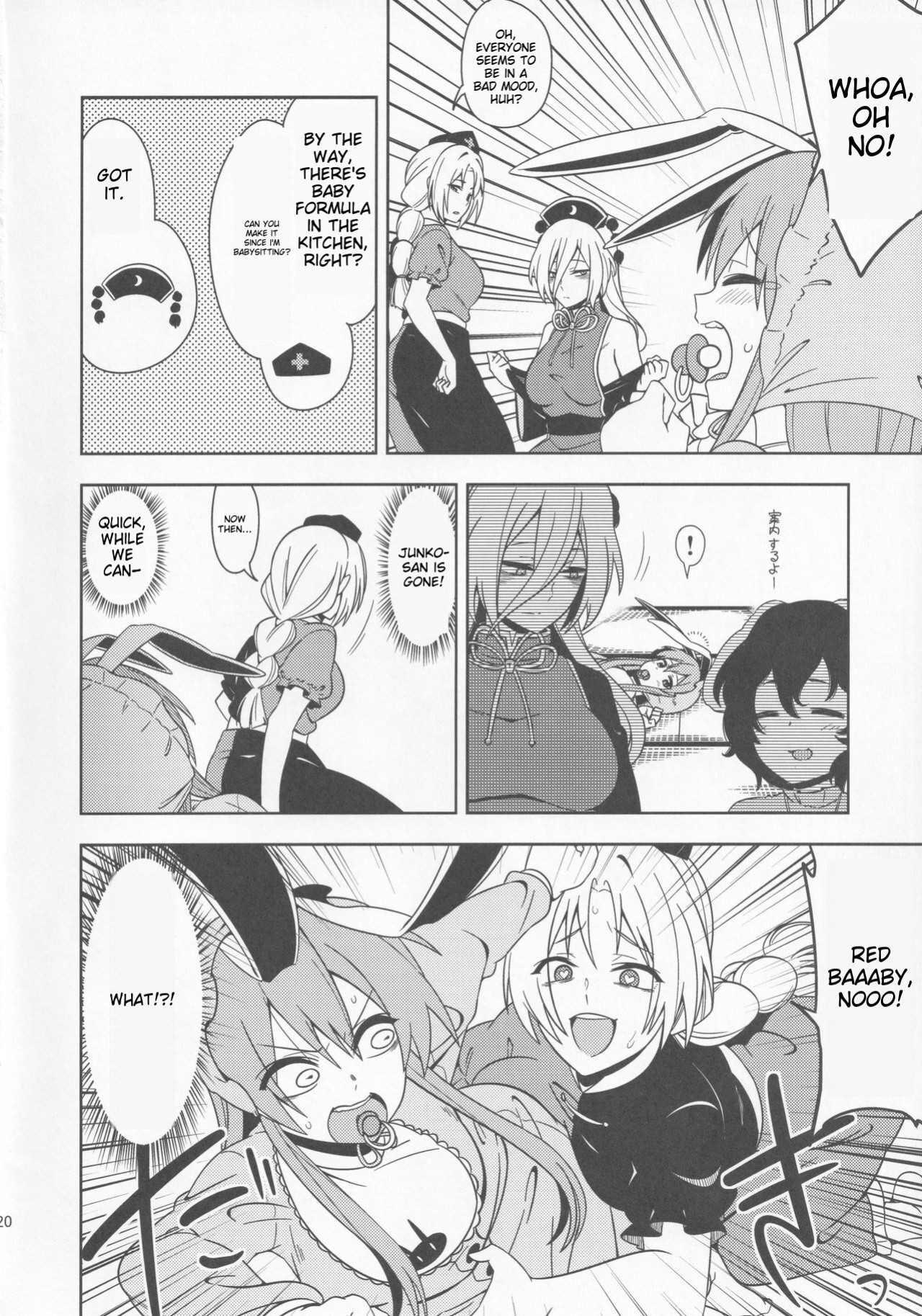 [Babied and pampered, the protector of the Moon Capital!!!] babutte ogyatte shugo tsuki to