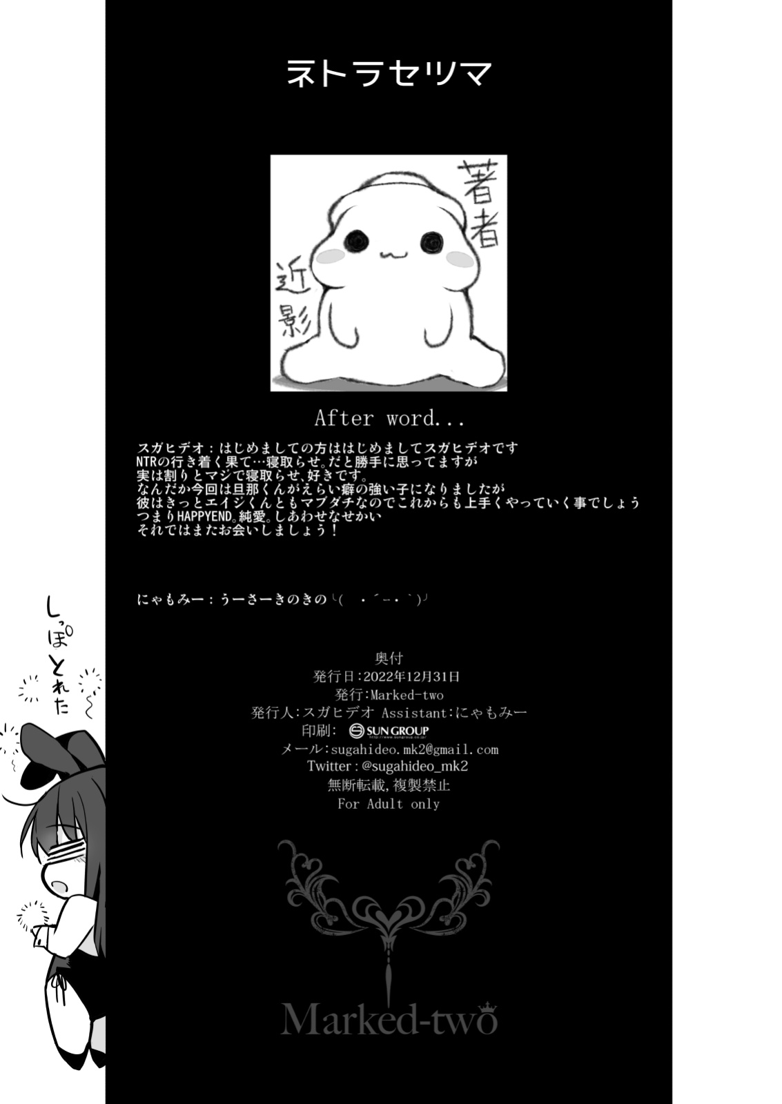 [Marked-two (Suga Hideo)] Netorase Tsuma | Netorase Wife [Nonki]